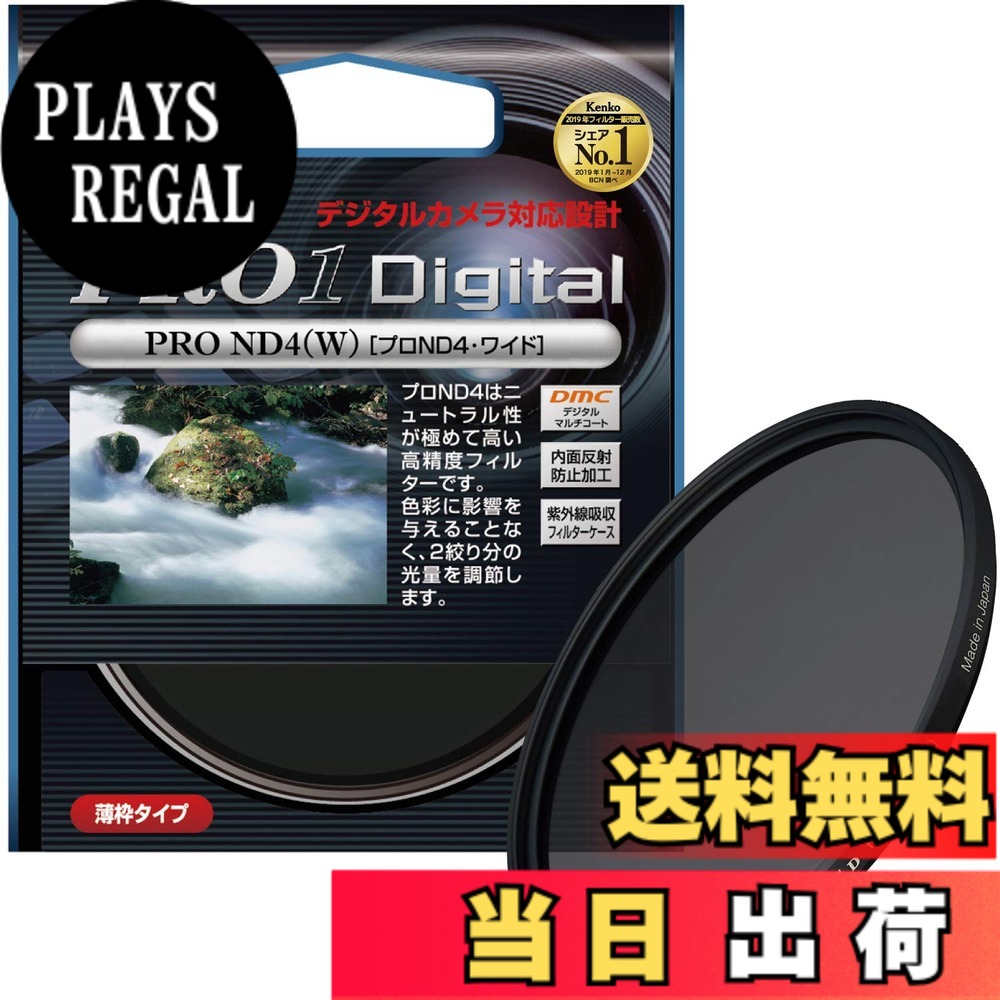 【送料無料】Kenko カメラ用フィルター PRO1D プロND4 (W) 52mm 光量調節用 252420