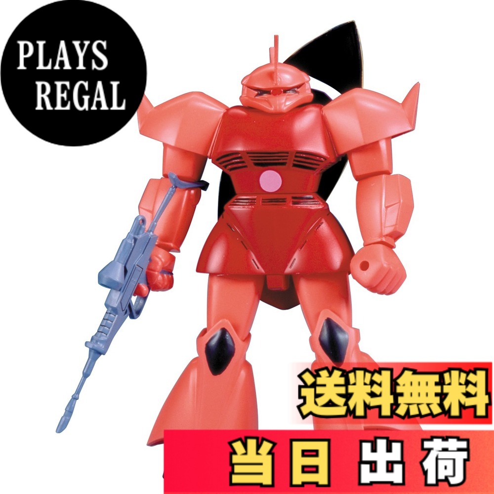 商品情報 商品の説明 説明 肘から下の腕部がひねり可能、腰部も可動します。持ち手はビーム剣用とビーム・ライフル一体化のものが差替え可能です。股関節が左右に可動します。ビーム剣の柄のみのパーツが付いており、背面へ脱着が可能です。 主な仕様 男の子向き(C)創通・サンライズ # 【送料無料】1/144 MS-14S シャア専用ゲルググ (機動戦士ガンダム) モビルスーツの中でも特に人気の高い「シャア専用ゲルググ」は、ファンの中でその存在感と強さが愛されています。しかし、独特のデザインと動きの滑らかさを再現するには高品質なモデルが必要です。あなたも「リアルな世界観を楽しみたい」と思ってはいませんか？共感の声が多いのは、手持ちの模型が思うように動かないという悩みです。 この1/144スケールのシャア専用ゲルググは、その精密な作りによって、腕部はひねり可能で、腰部も自由に動かすことができます。手持ち用のビーム剣とビーム・ライフルが一体化した持ち手が付いており、お好みに応じて差し替えも可能です。これにより、動きにもっとリアル感が生まれ、プレイや展示が楽しみになります。 さらに、この商品は送料無料でご提供。お手元に届くまでの手間を省き、思う存分コレクションを充実させるチャンスです。「自分だけのシャア専用ゲルググを手に入れたい」とお考えのあなた、この機会をお見逃しなく。 お好きなガンプラを手に取って、思い出のシーンを再現してみてはいかがでしょうか。あなたの手で、時代を超えた名作が生まれる瞬間を楽しんでください。 ## シャア専用ゲルググの特徴 シャア専用ゲルググの特長は、なんといってもその形状やサイズ感です。1/144スケールのこのモデルは、数々の特設やエフェクトを提供し、リアルな動きを再現するのが魅力です。腕部はひねることが可能で、様々なポージングを楽しめます。腰部も自由に可動するため、自然なアクションが実現できます。 さらに、重要なポイントとして、ビーム剣用とビーム・ライフルの持ち手が差し替え可能です。これにより、様々なシチュエーションに合わせたアクションが可能になり、あなたの創造力がさらに広がります。また、股関節も左右に動くため、ポーズに幅が出ます。 ビーム剣の柄のみのパーツが付属し、背面への脱着も可能なため、手軽に好きなスタイルに変えられます。これにより、モデルの個性がより一層引き立ち、コレクションとしての価値が高まります。 さらに、製品に使われている素材や塗装技術が、細部までこだわり抜かれている点も見逃せません。ミニチュアながらもその存在感を出すために、職人の技術が光ります。このような特徴から、どの角度から見ても美しい形を維持します。 ## 組み立てとカスタマイズの楽しみ このシャア専用ゲルググは、組み立ての楽しさも味わえます。お子様から大人まで、手軽に組み立てられるのが魅力です。初心者でも安心して挑戦できるように設計されていますので、初めての方でも安心して楽しめる内容となっています。 組み立てる過程で、自分だけのカスタマイズが可能なのも大きな魅力です。子どもたちにとっては、想像力を育む絶好の機会となります。シールや塗装を利用して、自分の理想のシャア専用ゲルググを作り上げる楽しさは、結果的に達成感をもたらします。 加えて、別売りのカスタムパーツやエフェクトパーツを使うことにより、より一層リアルな表現が可能です。これにより、フィギュアを動かす楽しみだけでなく、見せる楽しみも広がります。 もちろん、組み立て方次第で多様な表現が可能です。例えば、シャア専用のエンブレムをカスタマイズすることもでき、あなたの個性が反映された一品を作ることができます。 ## 購入時の注意点 この製品を購入する際には、いくつかの注意事項があります。まず、返品に関するポリシーを確認することが大切です。万が一の不良品や破損を避けるために、受け取り時には必ずチェックを行いましょう。 さらに、組み立てには一部工具が必要です。市販の工具を用いることで、よりスムーズに作業を進められます。そのため、事前に用意しておくことをお勧めします。また、組み立て時のパーツは小さいため、お子様がいる場合は注意が必要です。 また、宇宙のファンやガンプラ愛好者にとって、ディスプレイ用のケースがあると、展示しやすくなります。特にこのシャア専用ゲルググは存在感があるため、周囲の環境を引き立てるアイテムとしてもおすすめです。 最後に、ガンプラは合成樹脂でできているため、高温の場所に長時間置かないようご注意ください。保存状態によっては変形や破損の原因となります。この点も考慮した上で、お楽しみいただければと思います。 ## ユーザーの声とイベント情報 購入者からは「ポーズの自由度が高い！」や「想像以上に精密だ」など、多くのポジティブなコメントが寄せられています。ユーザー自身が感じた満足度を元に、新たなカスタマイズや展示方法が生まれているのも、その魅力の一部です。 また、シャア専用ゲルググに関連するイベントも定期的に開催されています。フォトコンテストやワークショップなど、参加者同士で情報を共有できる場が設けられています。これにより、作品を見せ合い、インスピレーションを受けることが可能です。 購入後の楽しみが増えるこれらのイベントへの参加は、自分の模型を新たな形で楽しむチャンスとも言えるでしょう。密にコミュニティが形成されており、同じ趣味を持つ仲間とつながることができます。 定期的に開催されるイベントの情報をチェックすることで、貴方のガンプラライフをさらに充実させることができます。特にファン同士の交流は、エネルギーの源となることでしょう。 ## まとめ - 1/144 MS-14S シャア専用ゲルググは、精密な作りが魅力です。 - 腕部や腰部が可動し、様々なポーズが楽しめます。 - 組立やカスタマイズができ、自分だけの特別なモデルに。 - 購入時の注意点を確認し、安心して楽しむことが大切。 - ユーザーの声を参考に、新たな楽しみ方を見つけましょう。