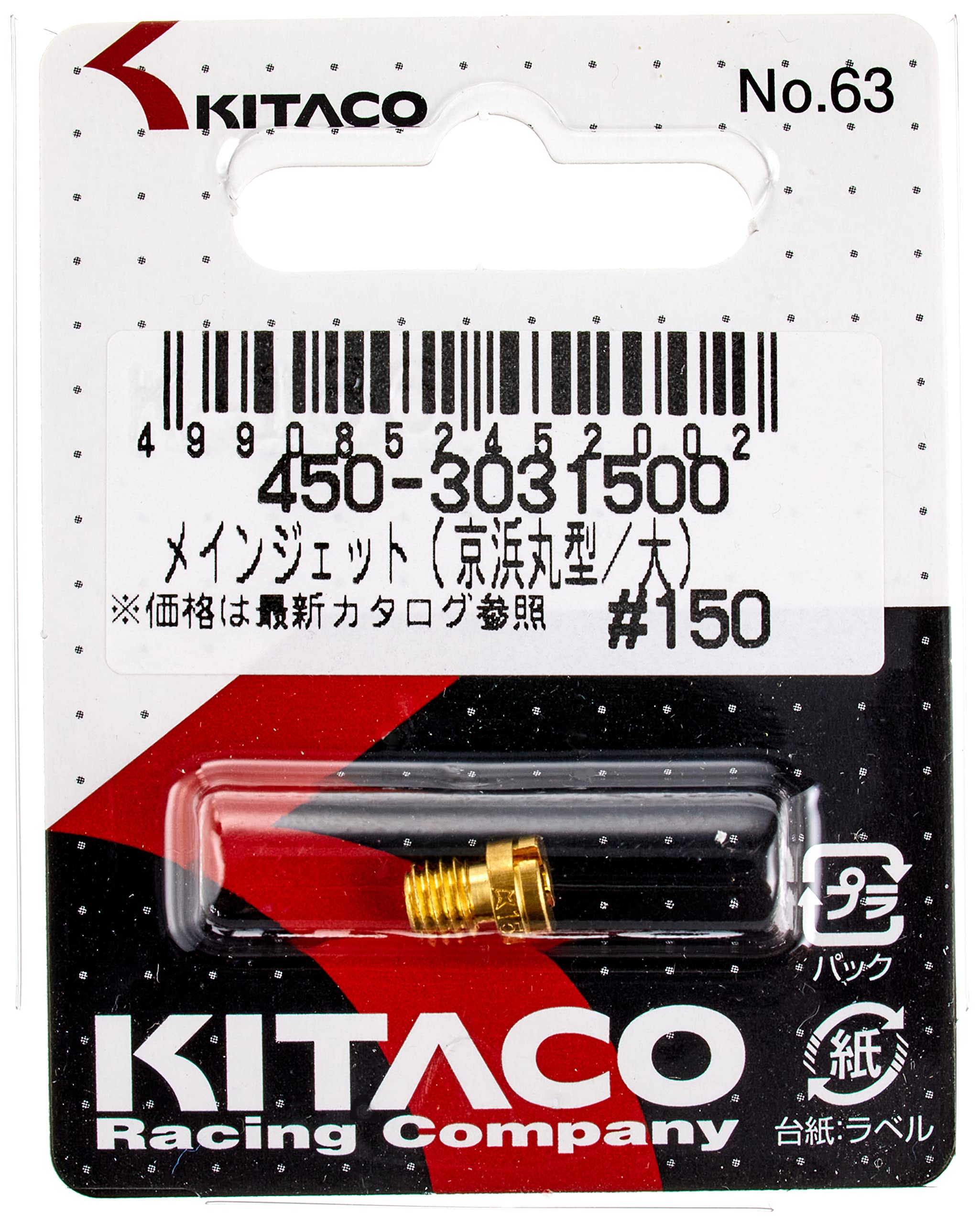 【送料無料】キタコ(KITACO) メインジェット 京浜丸型/大 M/J #150 450-3031500