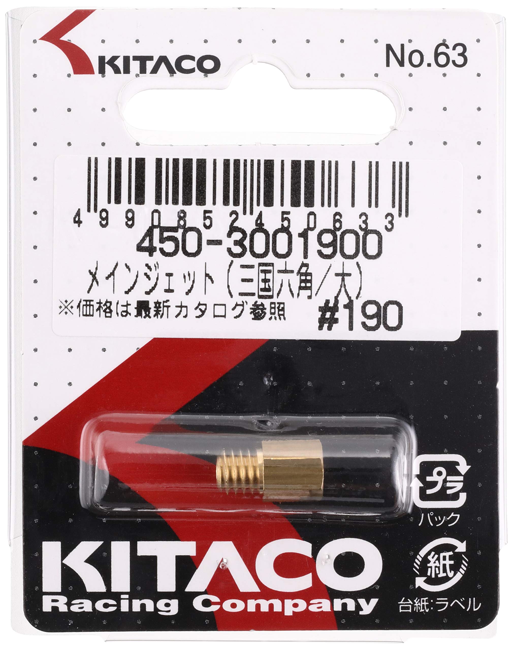 【送料無料】キタコ(KITACO) メインジェット ミクニ六角型/大 M/J #190 450-3001900