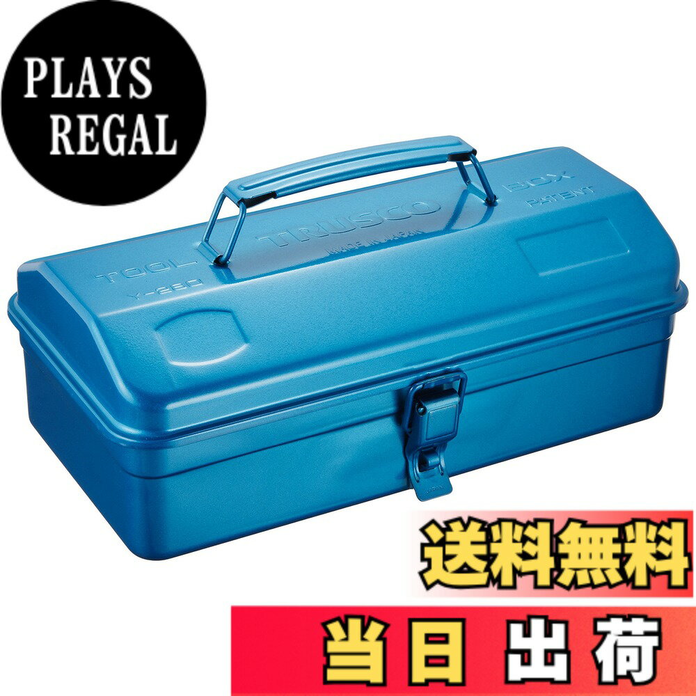 商品情報商品の説明商品紹介 ●25mmシリンダ錠取付可能(別売)●ハードな使用に耐える頑丈なプレス一体型です。●内部で工具が盛り上ってもフタが凸状になっているのでらくらくフタが閉まる便利な設計です。●中皿は、ついていません。 ●ハードな使用に耐える頑丈なプレス一体型です。 内部で工具が盛り上ってもフタが凸状になっているのでらくらくフタが閉まる便利な設計です主な仕様 色:ブルー外寸(mm)間口x奥行x高さ:290x150x123.0br有効内寸(mm)間口x奥行x高さ:289x149x70brシリンダ錠(別売):取付可質量(kg):1.1