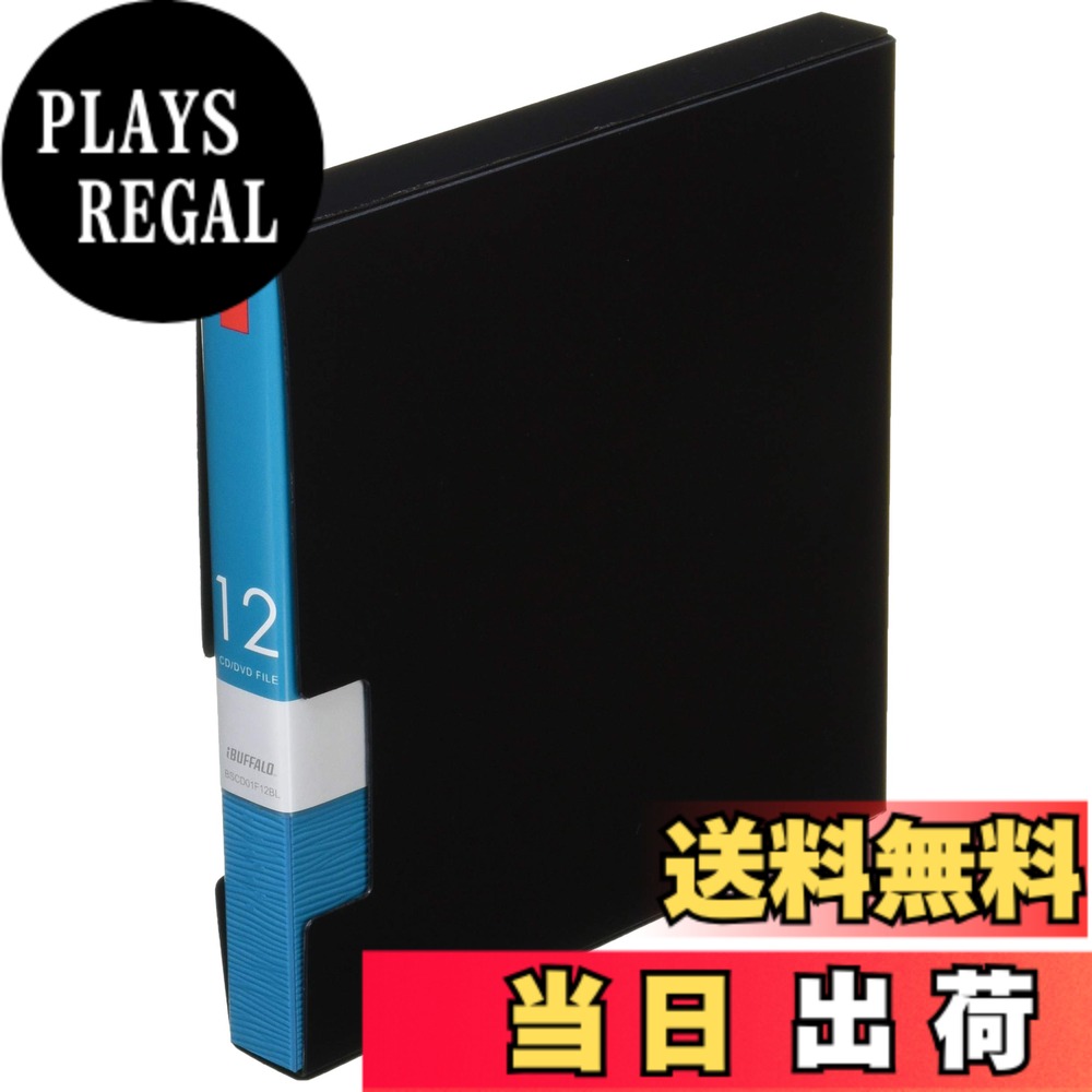 商品情報 商品の説明 説明 12枚収納のCD&amp;DVDメディア収納ファイル。ホコリから守る収納カバー付。高級感のある表面エンボス加工。分類に役立つインデックスラベル・背ラベル付。ディスクをキズから守るケバ立ちにくい高級不織布使用。素材:PP。製品構成:ファイル1枚、インデックスラベル1シート(1シート3枚)、背ラベル1枚 主な仕様 4950190125532 # バッファロー BUFFALO CD&amp;DVDファイルケース ブックタイプ 12枚収納 ブルー BSCD01F12BL デジタル時代に生きる現代において、物理メディアの整理に悩まれている方も多いのではないでしょうか？ CDやDVDの収納場所がなくて困っている方、傷やホコリから守りたい方、または分類がしやすい収納方法を探している方もいるはずです。そんな皆様におすすめなのが、バッファローのCD&amp;DVDファイルケースです。このファイルケースは、12枚のCDやDVDをしっかりと収納でき、インデックスラベルや背ラベルも付いているので、どこに何があるか一目瞭然です。これにより、必要なメディアを瞬時に取り出せる利便性が実現します。加えて、耐久性に優れた高級不織布を使用しており、ディスクをしっかりキズから守ります。家やオフィスでの整理整頓がこんなに簡単になるなら、手に入れない理由はありません。ぜひこの機会に、あなたの大切なメディアを安全に保管してみませんか？ ## 商品の特徴と利便性 バッファローのCD&amp;DVDファイルケースは、非常に便利な機能が搭載されています。まず、12枚のCDやDVDをコンパクトに収納できる点が魅力です。収納サイズも適度で、書棚や引き出しなどに無理なく置くことができます。さらに、ホコリや湿気から守るための収納カバーが付いていますので、安心して大切なメディアを保管できます。高級感のある表面エンボス加工が施されており、見た目もおしゃれです。加えて、分類に役立つインデックスラベルと背ラベルが付属しているため、自分だけのカスタマイズが可能です。これにより、好きなタイトルやアーティスト名を記載して、簡単にメディアを探し出せるでしょう。また、高級不織布を使用しているため、ディスクの傷がつきにくい仕様となっており、大切なコンテンツをしっかり守ります。 このように多機能なバッファローのCD&amp;DVDファイルケースは、整理整頓が苦手な方でも容易に扱えるため、非常に優れた選択肢と言えます。家庭やオフィスにおけるメディアの保管方法を見直すことで、生活が一層快適になることでしょう。整理整頓ができると、ストレスも軽減され、よりクリエイティブな活動ができるようになります。 ## 主な仕様と素材 このバッファローのCD&amp;DVDファイルケースは、主に以下の仕様で構成されています。まず、材料にはポリプロピレン（PP）が使用されており、優れた耐久性を誇ります。軽量ながらも強度があり、持ち運びも簡単です。また、12枚のCDやDVDを収納できるため、両面印刷のディスクも問題なく保管できます。表面にはエンボス加工がされており、独特の質感と高級感を感じさせます。インデックスラベルは1シートに3枚のラベルが含まれており、タイトルやカテゴリ別にカスタマイズが可能です。背ラベルも付いており、ファイルの並べ方を自由に設定できるのも便利です。 この商品は、収納だけでなく、見た目の美しさにもこだわっています。部屋のインテリアとしても映えるデザインは、使いやすさだけでなく、生活空間を演出するポイントにもなります。また、ホコリや湿気から守るカバーは、使用しない時でも安心な保管を可能にします。さらに、ケバ立ちにくい高品質の不織布を使用しているため、ディスクの表面を傷つける心配も少なくなります。これらの仕様は、忙しい日常の中でも、大切なメディアを安心して保管できる工夫が詰まっています。 ## なぜこの商品を選ぶべきか このバッファローのCD&amp;DVDファイルケースは、様々なニーズに応えることができる製品です。多くの家庭やオフィスで、CDやDVDの管理が煩雑になりがちですが、この製品を使用することで、簡単に整理整頓ができます。さらに、収納だけでなく、商品の見た目や機能面でも高い評価を受けています。通勤や通学の際に、デジタルメディアを持ち運ぶにも適しています。持ち運び簡単で、自宅やオフィスのデスク周りがすっきりと整理されるのが嬉しいポイントです。また、ホコリや傷からディスクを守るカバーがついているため、安心して収納できます。 この製品は学業や仕事の効率を高めるための必需品とも言えます。整理整頓ができると、集中力も向上し、より効率的に作業を進めることができます。思い出のCDやDVDも安全に保管することができ、特に音楽や映画を愛する方にはぴったりのアイテムです。複数のメディアを持っている方、またこれから新しいコンテンツを収集する予定の方には、一層の魅力を感じていただけると思います。簡単で便利な収納方法は、日常生活をより豊かにしてくれることでしょう。 ## 購入時の注意点とFAQ 購入を考える際には、以下の点にも注意が必要です。まず、収納枚数は12枚となっていますので、大量のメディアを保管したい方には不向きかもしれません。しかし、少量で整理整頓を手軽に行いたい方には非常に喜ばれるサイズです。また、設置場所のスペースにも配慮が必要です。引き出しや書棚のサイズを確認してから購入することをお勧めします。さらに、カバーの色はブルーで統一されているため、お部屋のインテリアに合うかどうかも考えてください。 よくある質問としては、「どのような素材でできているのか？」というものがあります。この商品は、ポリプロピレン（PP）素材で作られているため、耐久性が高く軽量です。他にも「インデックスラベルはどれくらいあるのか？」というお声もよく聞かれますが、付属のインデックスラベルは1シートで3枚セットになっていますので、カスタマイズも可能です。 また、商品の表面にエンボス加工が施されているため、高級感も感じられるという点も特徴です。「ディスクは本当に傷がつかないの？」という不安に対しても、高級不織布が使用されているため、傷がつく心配は少ないと安心できます。これらのポイントを考慮すれば、安心して購入できるアイテムだと言えます。 ## まとめ - バッファローのCD&amp;DVDファイルケースは、12枚のメディアを収納可能です。 - 約束された耐久性と高級感が魅力です。 - インデックスラベル付きで、整理整頓が容易です。 - ホコリや傷から守るカーバーで安心です。 - 自宅やオフィスでの使用に最適です。 - 整理整頓で生活がスムーズに運びます。 - ディスク愛好者にはピッタリの製品です。 - 購入時の注意点を確認して賢く選びましょう。