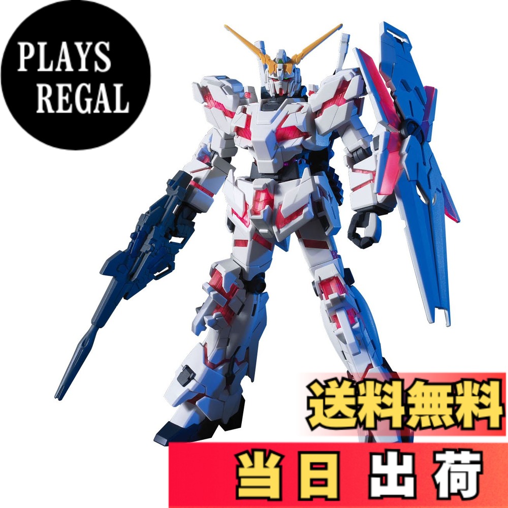 【送料無料】HGUC 1/144 RX-0 ユニコーンガンダム デストロイモード (機動戦士ガンダムUC)
