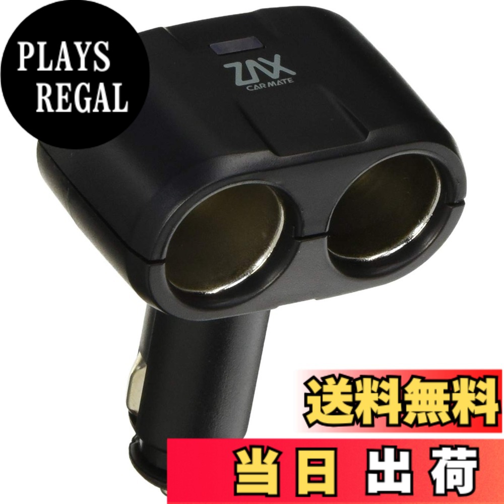 【送料無料】カーメイト 車用 ソケット ダイレクト2連 ブラック CZ258