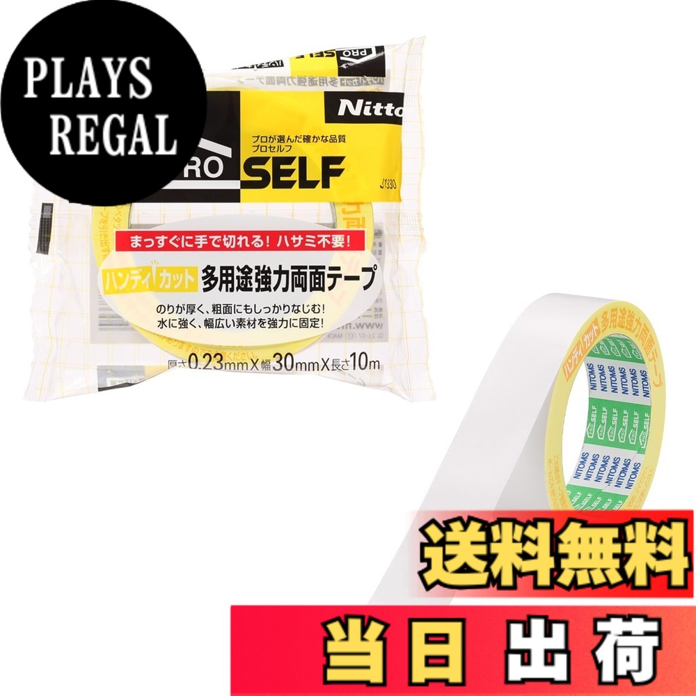 ニトムズ(Nitoms) PROSELF(プロセルフ) ハンディカット多用途強力両面テープ ポスター 木材 接着 固定 仮固定 幅30mmx長さ10mx厚さ0.23mm 透明 J1330