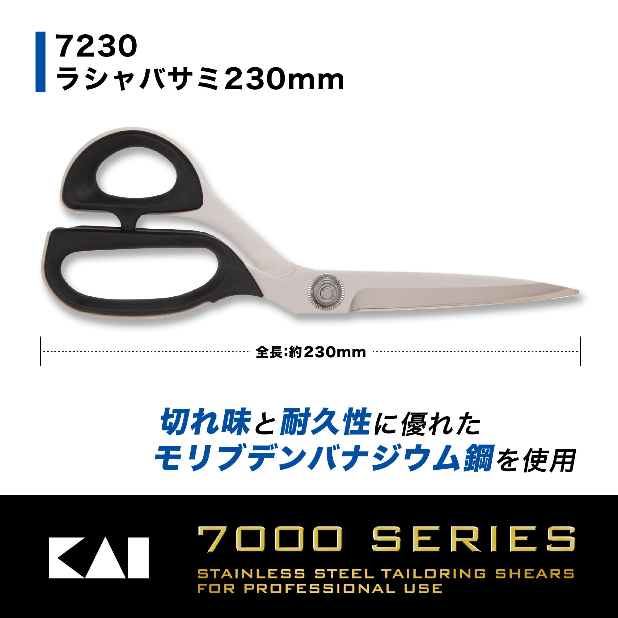 【送料無料】貝印 ラシャ 鋏 230mm ビニール ケース 付 7230 日本製 裁ち鋏 布切り...