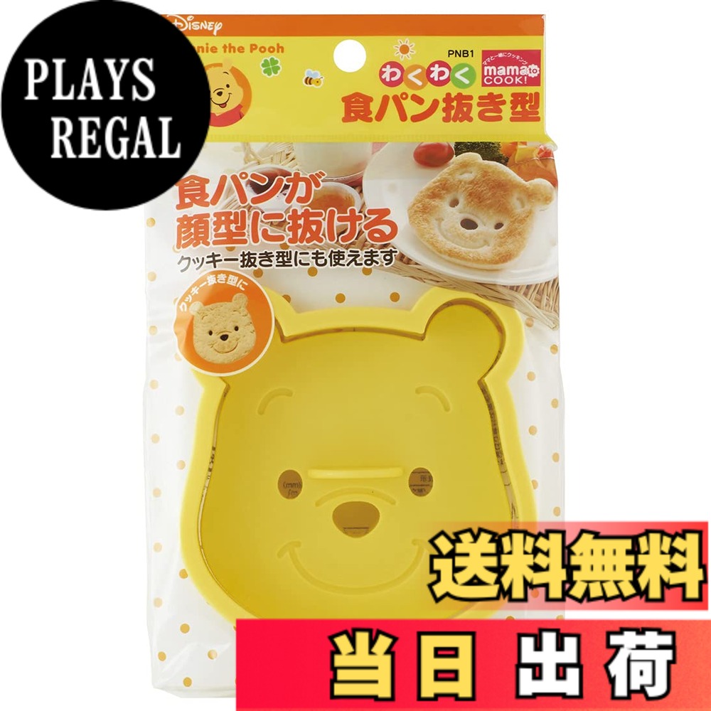 【送料無料】スケーター(Skater) わくわく 食パン 抜き型 日本製 ディズニー くまのプーさん PNB1-A