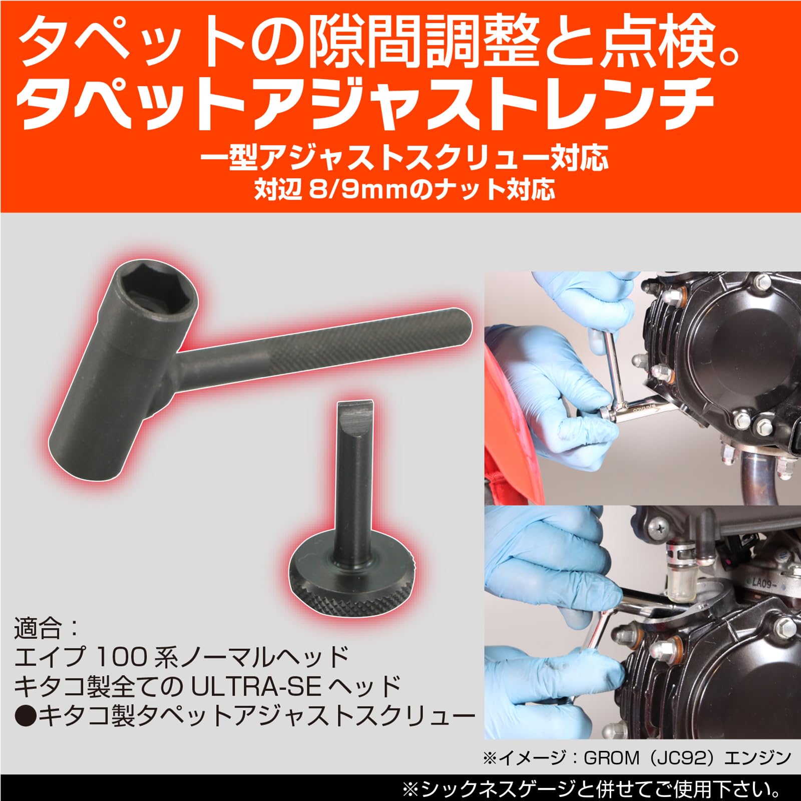 【送料無料】キタコ(KITACO) タペットアジャストレンチ エイプ100等 一型アジャス...