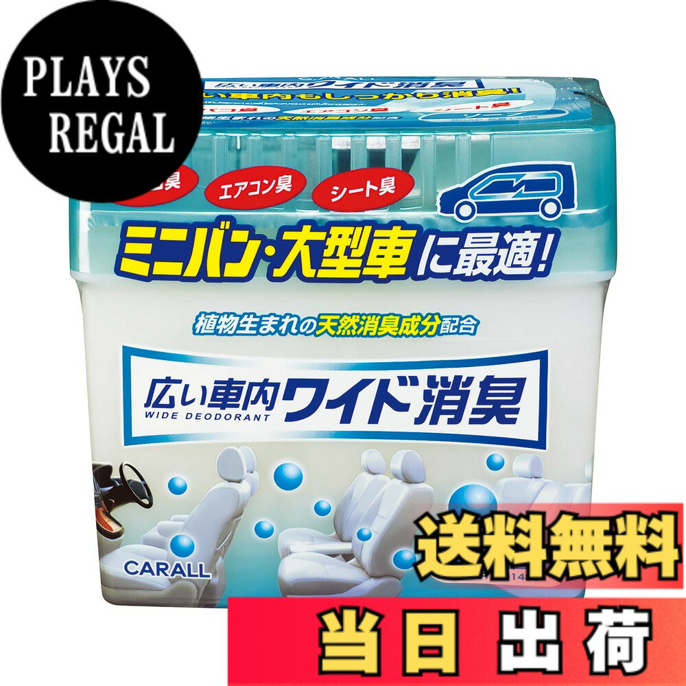 【送料無料】CARALL(カーオール) 晴香堂 車用 芳香剤 広い車内ワイド消臭 ソープ 800g 1489