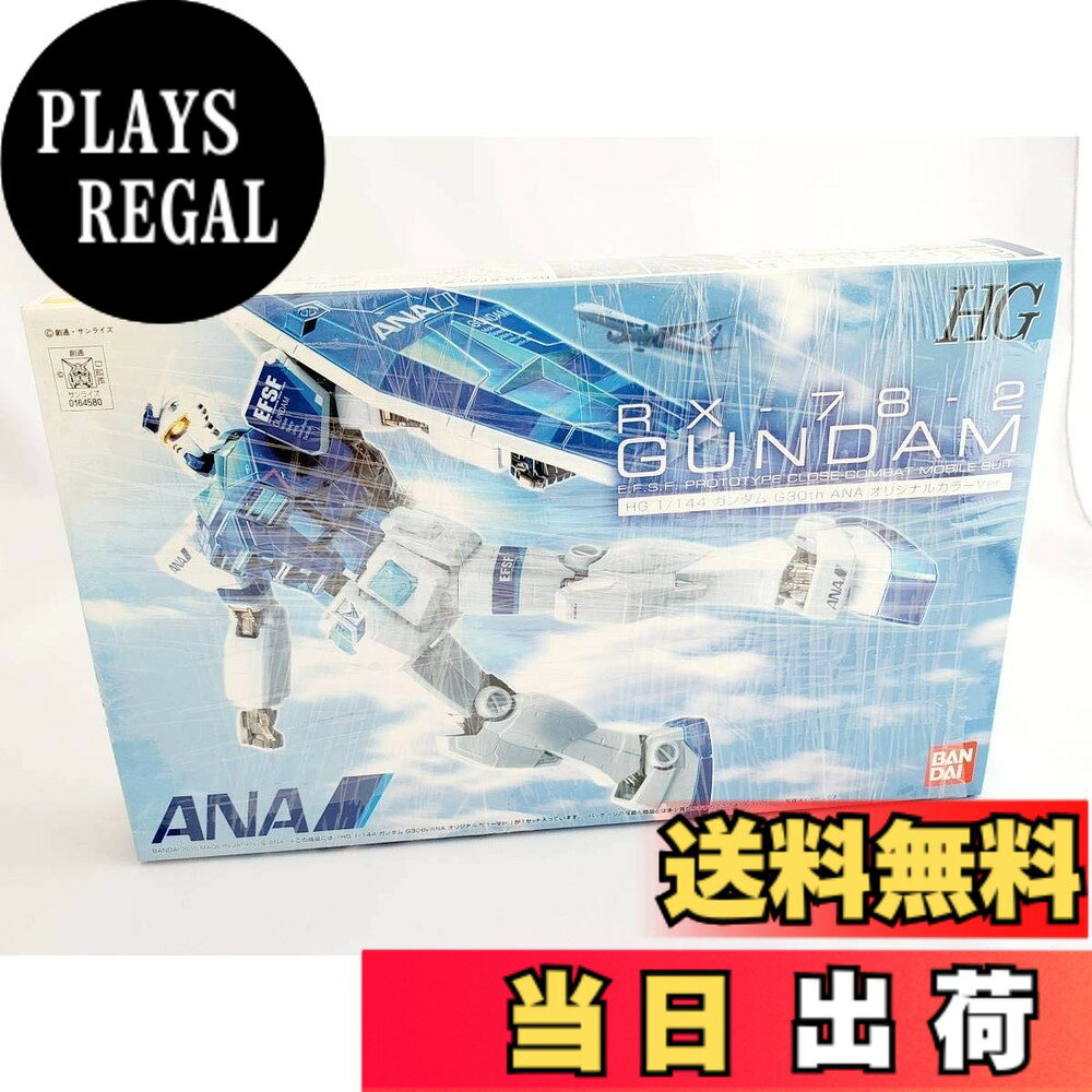 【送料無料】BANDAI 【ANA限定】 HG 1/144 RX-78-2 ガンダム Ver.G30th ANAオリジナルカラーVer. 《プラモデル》
