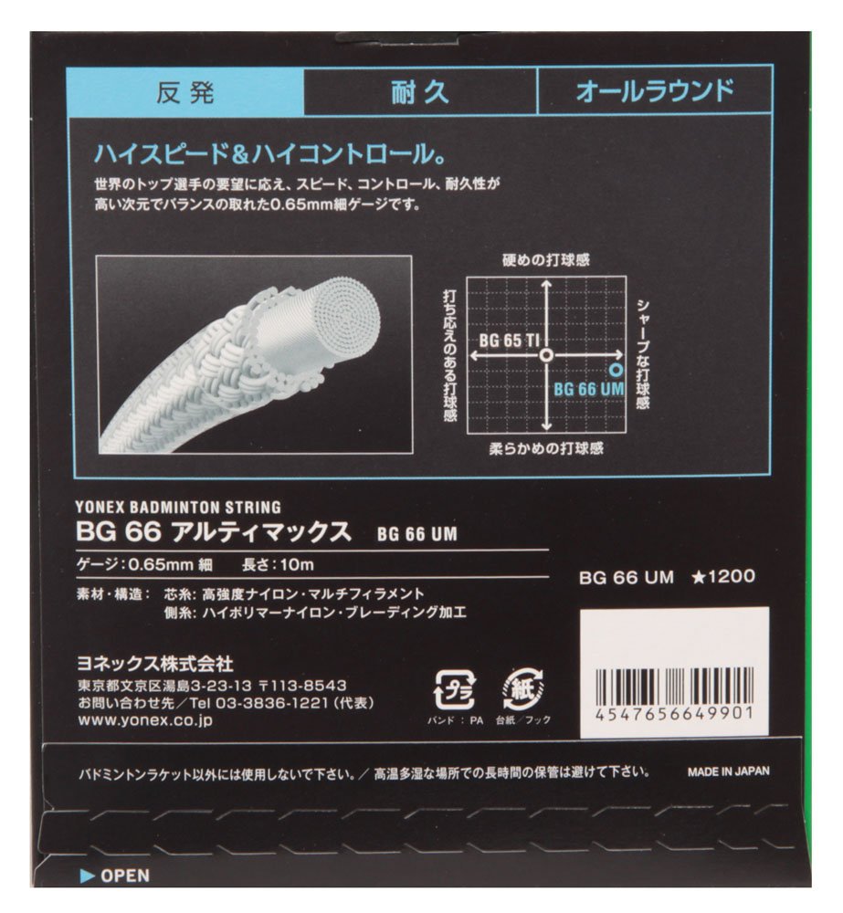 PLAYS REGALの【送料無料】ヨネックス(YONEX) バドミントン ストリングス BG66アルティマックス (0.65mm) BG66UM メタリックホワイト｜アングル2