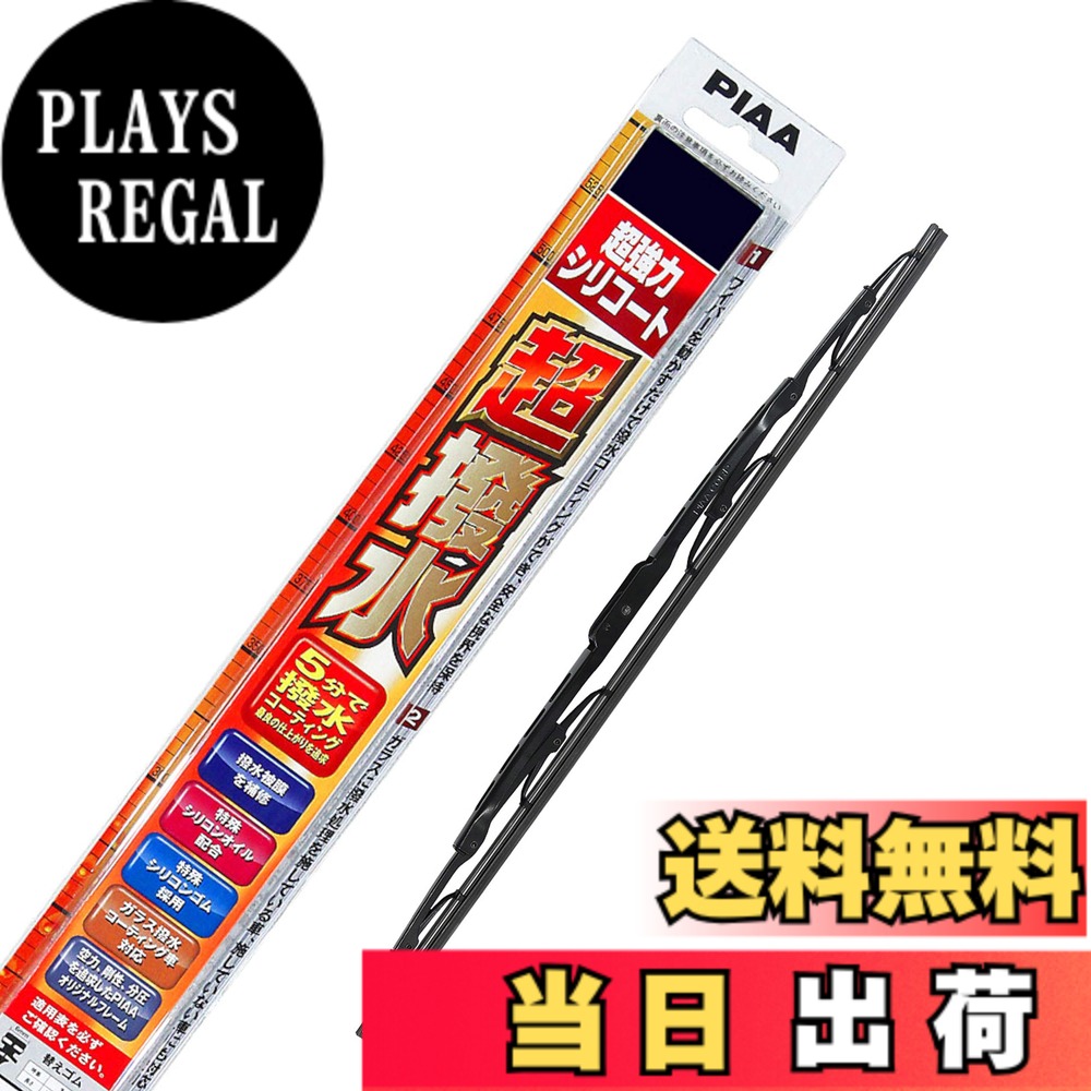 【送料無料】PIAA(ピア) ワイパー ブレード 600mm 超強力シリコート 特殊シリコンゴム 1本入 呼番81 WSU60
