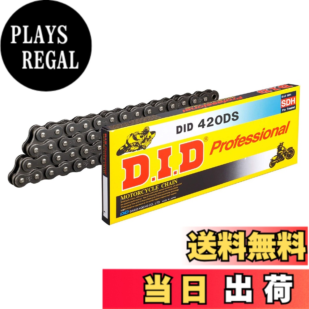 【送料無料】D.I.D(大同工業)バイク用チェーン クリップジョイント付属 420DS-128RB STEEL(スチール) 強化チェーン 二輪 オートバイ用