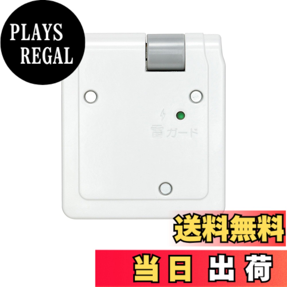 樂天商城 - 【送料無料】エルパ(ELPA) サージ付タップ コンセント 雷ガード 3個口 耐雷 125V 15A サイドコーナー A-361SB(W)