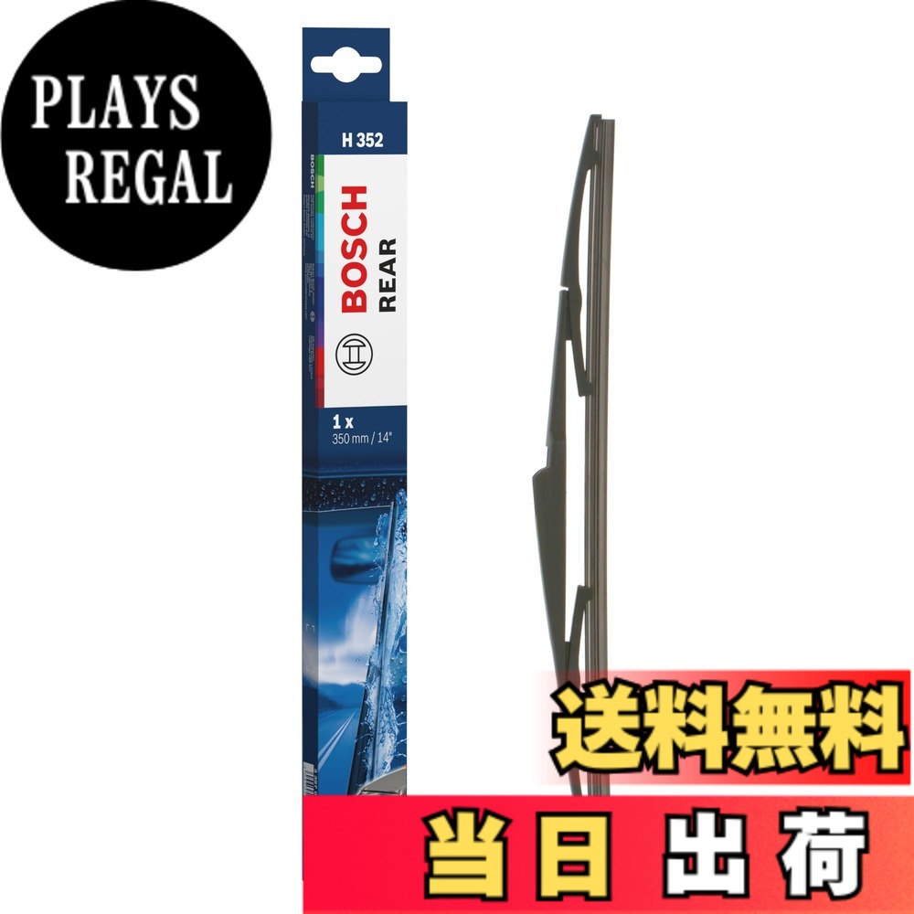 【送料無料】BOSCH(ボッシュ) リア専用ワイパー 350mm H352 C-HR, アルファード, ヴェルファイア, タンク, タント, パッソ, ハリアー, モコ, ルーミー, ワゴン R