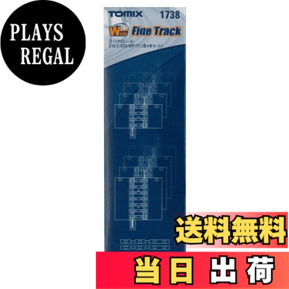 【送料無料】TOMIX Nゲージ ワイドPC端数レール S18.5