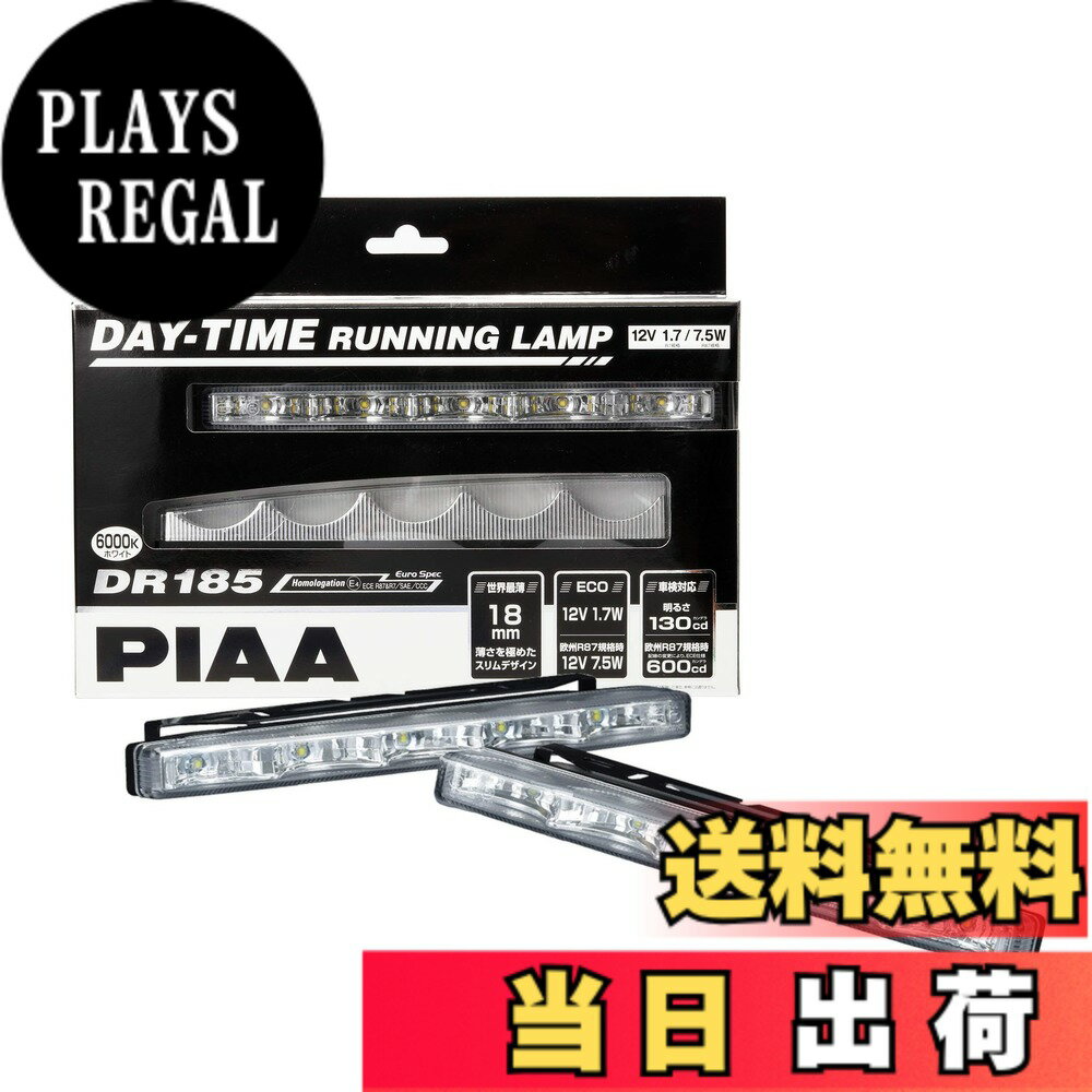 【送料無料】PIAA(ピア) デイタイムランプ LED 薄型タイプ 6000K 130cd/600cd DR185 ※車検対応可 2個入 12V/1.7W 欧州R7 欧州R87規格対応 L-232