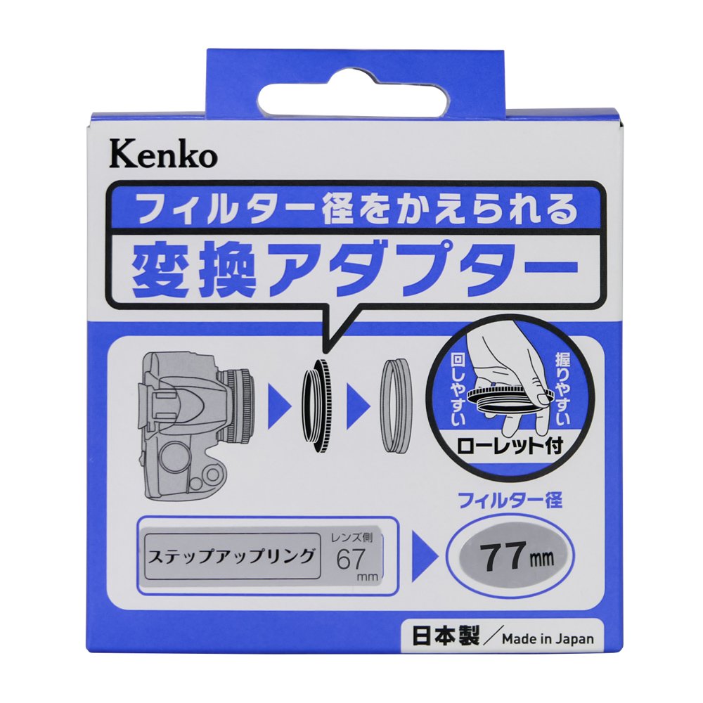 【送料無料】Kenko フィルター径変換アダプター ステップアップリングN 67-77mm 日...