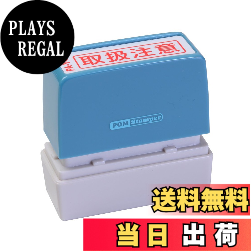 【送料無料】新朝日コーポレーション サコス ポンスタンパー事務用印 A型 「取扱注...