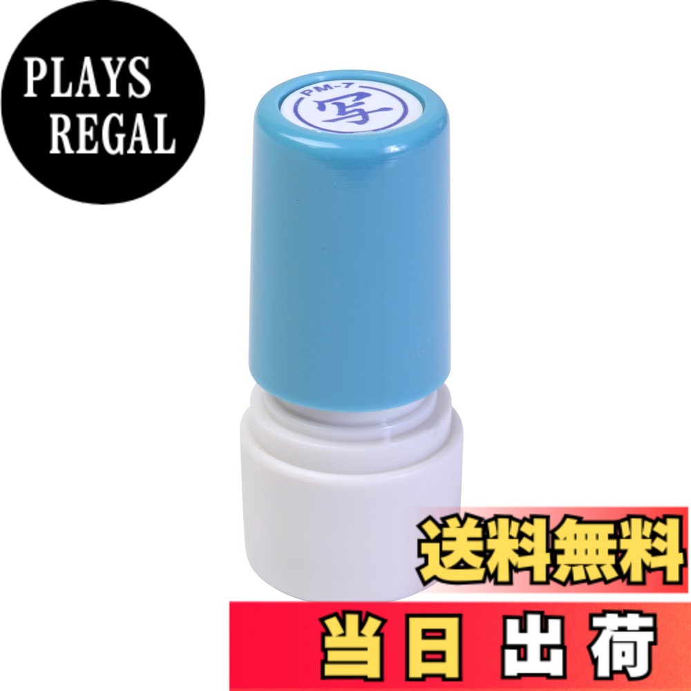 Keyser Stamps - 【送料無料】新朝日コーポレーション サコス ポンスタンパー事務用印 M型 「写」 PM-7