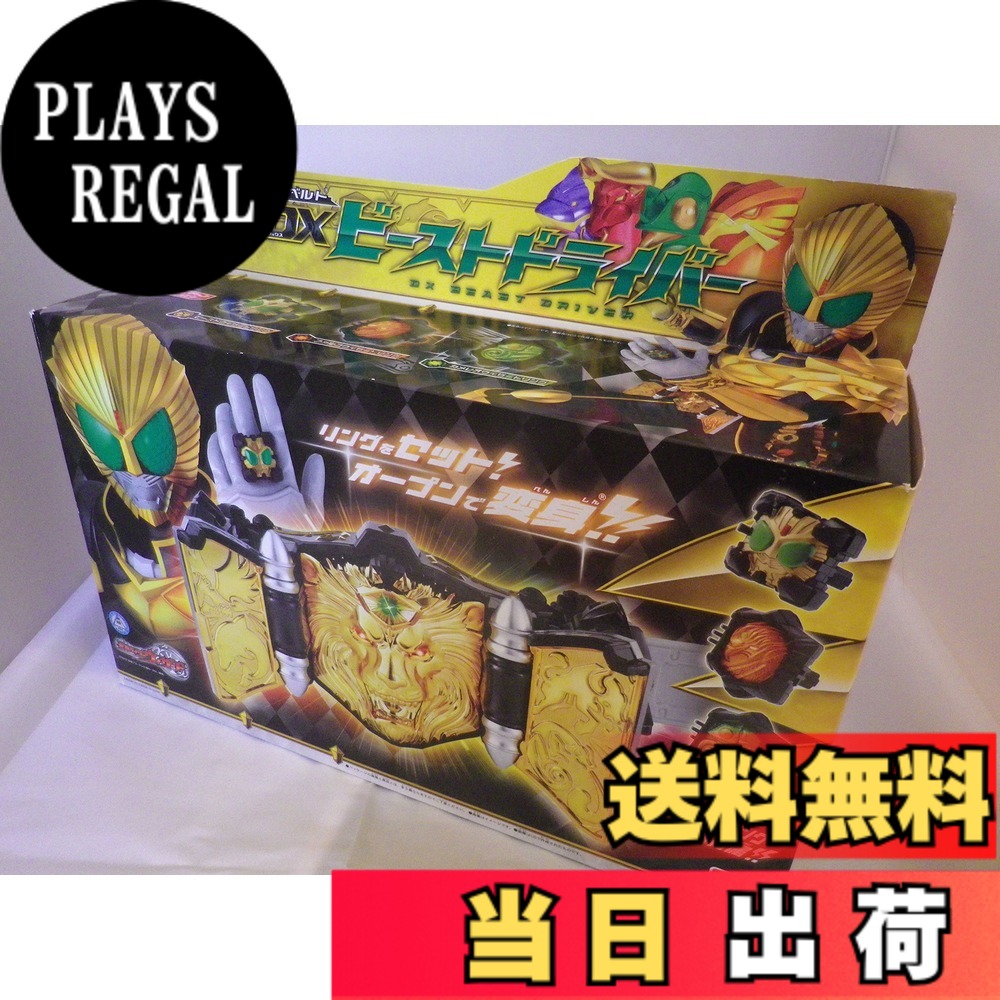 【送料無料】仮面ライダーウィザード 変身ベルト DXビーストドライバー