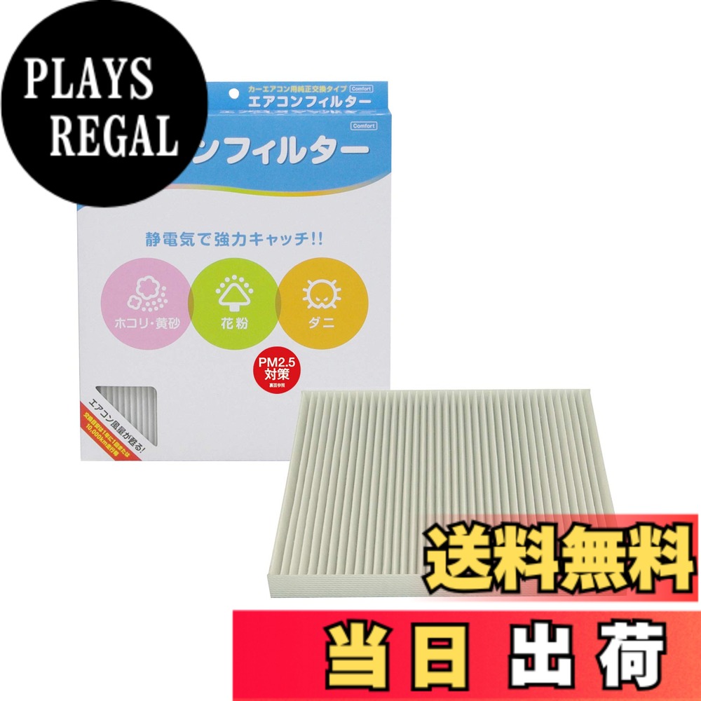 【送料無料】PIAA(ピア) 車用 エアコンフィルター コンフォート 特殊静電式2層式フィルター PM2.5対応 ホコリ・ダニ・花粉をシャットアウト ※交換用 1個入 [マツダ/スズキ車用] MPV・エリオ_他 EVC-A3 ホワイト