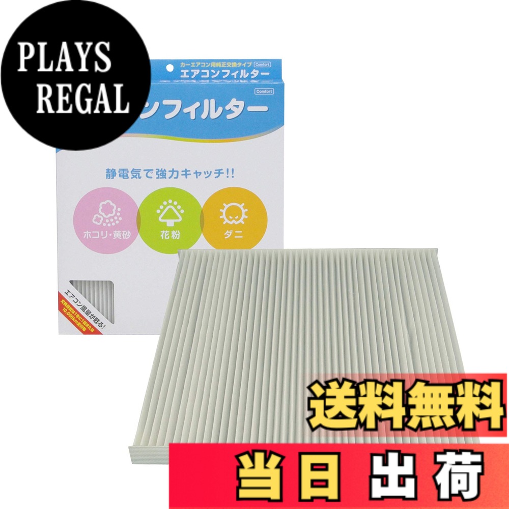 【送料無料】PIAA(ピア) 車用 エアコンフィルター コンフォート 特殊静電式2層式フィルター PM2.5対応 ホコリ・ダニ・花粉をシャットアウト ※交換用 1個入 [日産車用] エルグランド・ティアナ・ムラーノ_他 EVC-N5