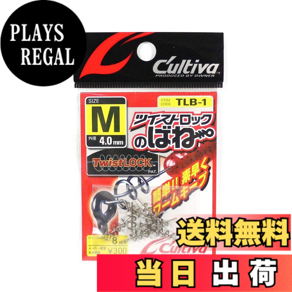 【送料無料】オーナー(OWNER) TLB-1 ツイストロックのバネ M 72750