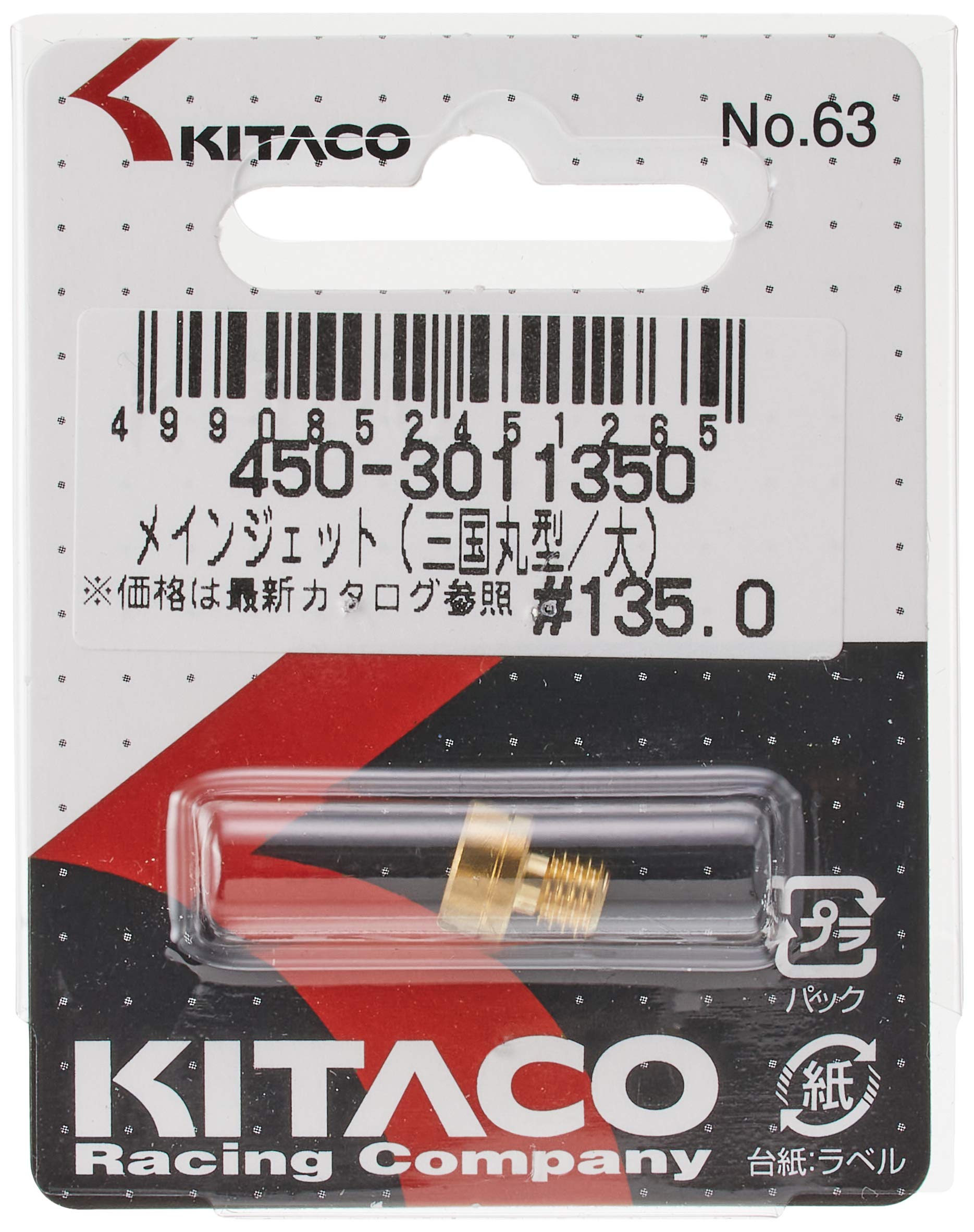 【送料無料】キタコ(KITACO) メインジェット ミクニ丸型/大 M/J #135.0 450-3011350