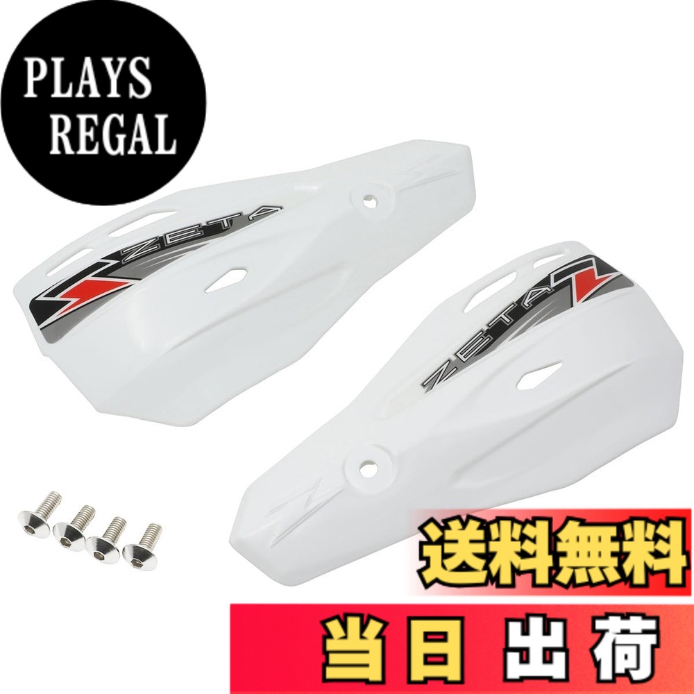 【送料無料】ジータレーシング(ZETA RACING) X2プロテクター ホワイト アーマーハンドガードシリーズに装着可能 コンパクト設計 泥 飛び石 枝 プロテクション 保護 モトクロス MX エンデューロ ED レース 林道 モタード ダートフリーク Dirtfreak ZE72-0310