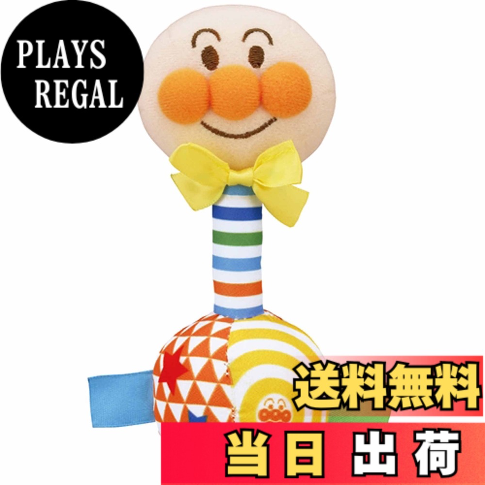 【送料無料】べビラボ アンパンマン らくらくにぎれる はじめてラトル