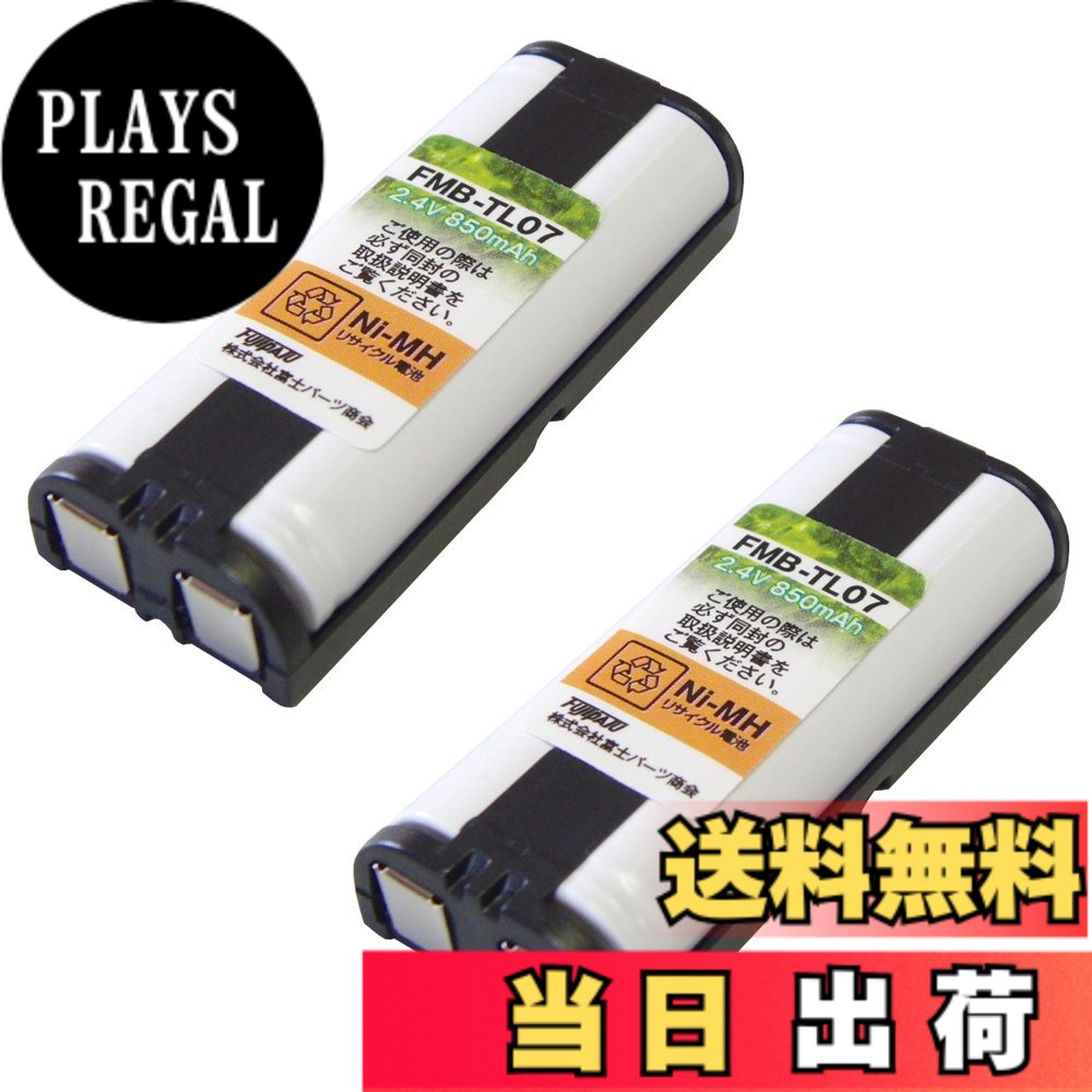 【送料無料】パナソニック (Panasonic) コードレスホン 子機用 充電池【 KX-FAN52 / HHR-T405 同等品】 2個セット
