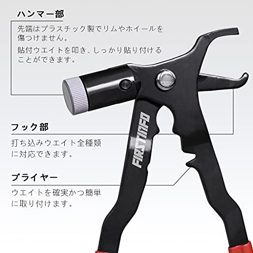 【送料無料】良匠 FIRSTINFO TOOLS バランスウエイトハンマー ホイールを傷つけな...