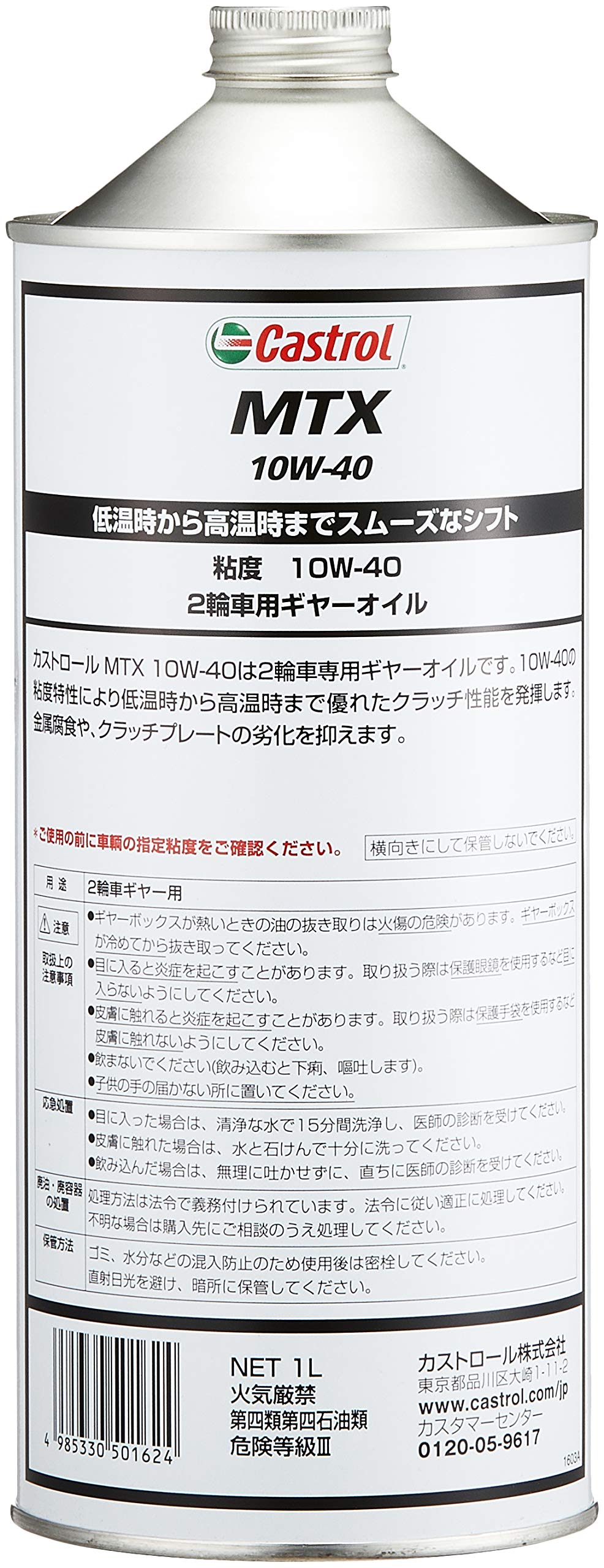 【送料無料】Castrol(カストロール) 2輪車用 ギアオイル MTX Gear Oil 10W-40 1L ...