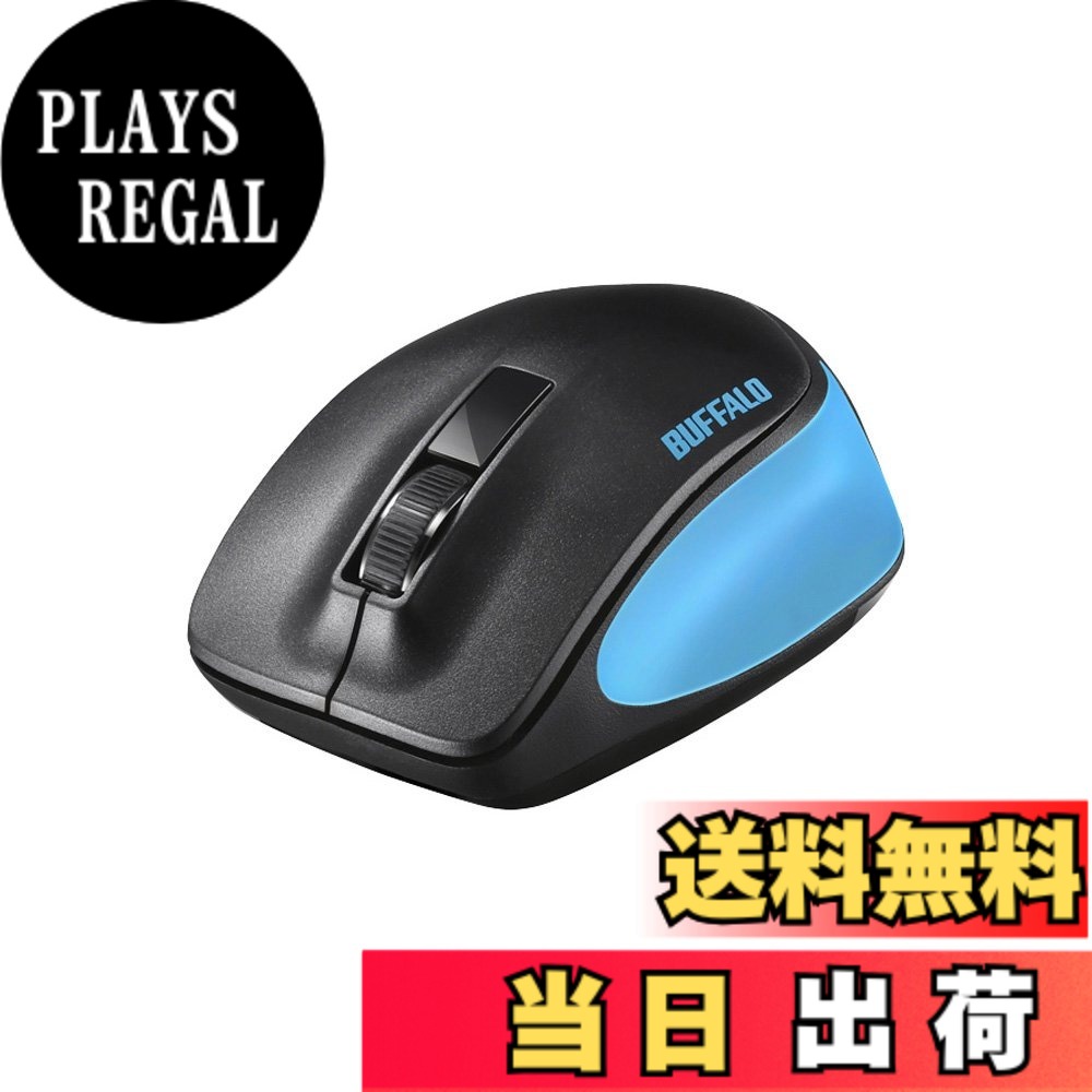 【送料無料】バッファロー BUFFALO 無線 BlueLED 3ボタン プレミアムフィットマウス ブルー BSMBW305MBL