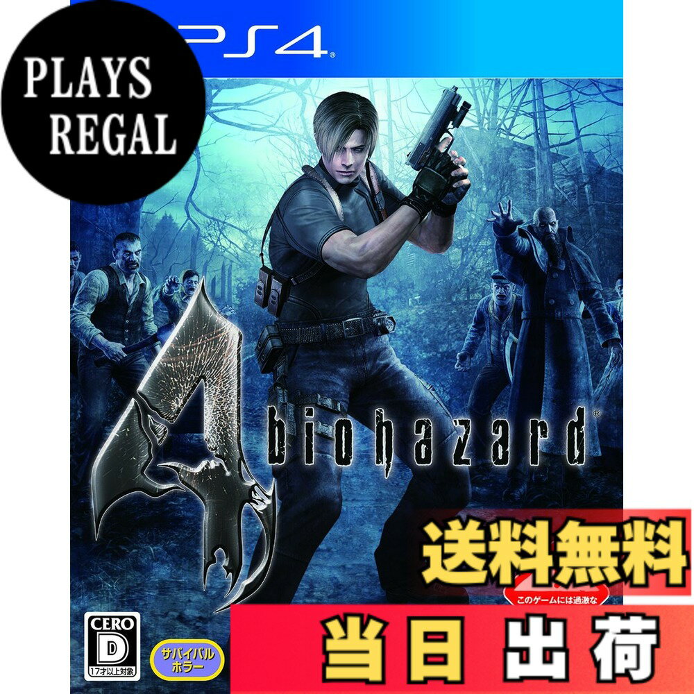 【送料無料】バイオハザード4