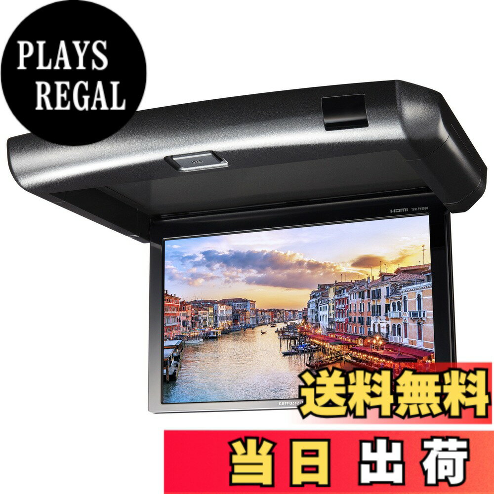 【送料無料】Pioneer フリップダウンモニター TVM-FW1020-B 10.2インチ ブラック WVGA カロッツェリア