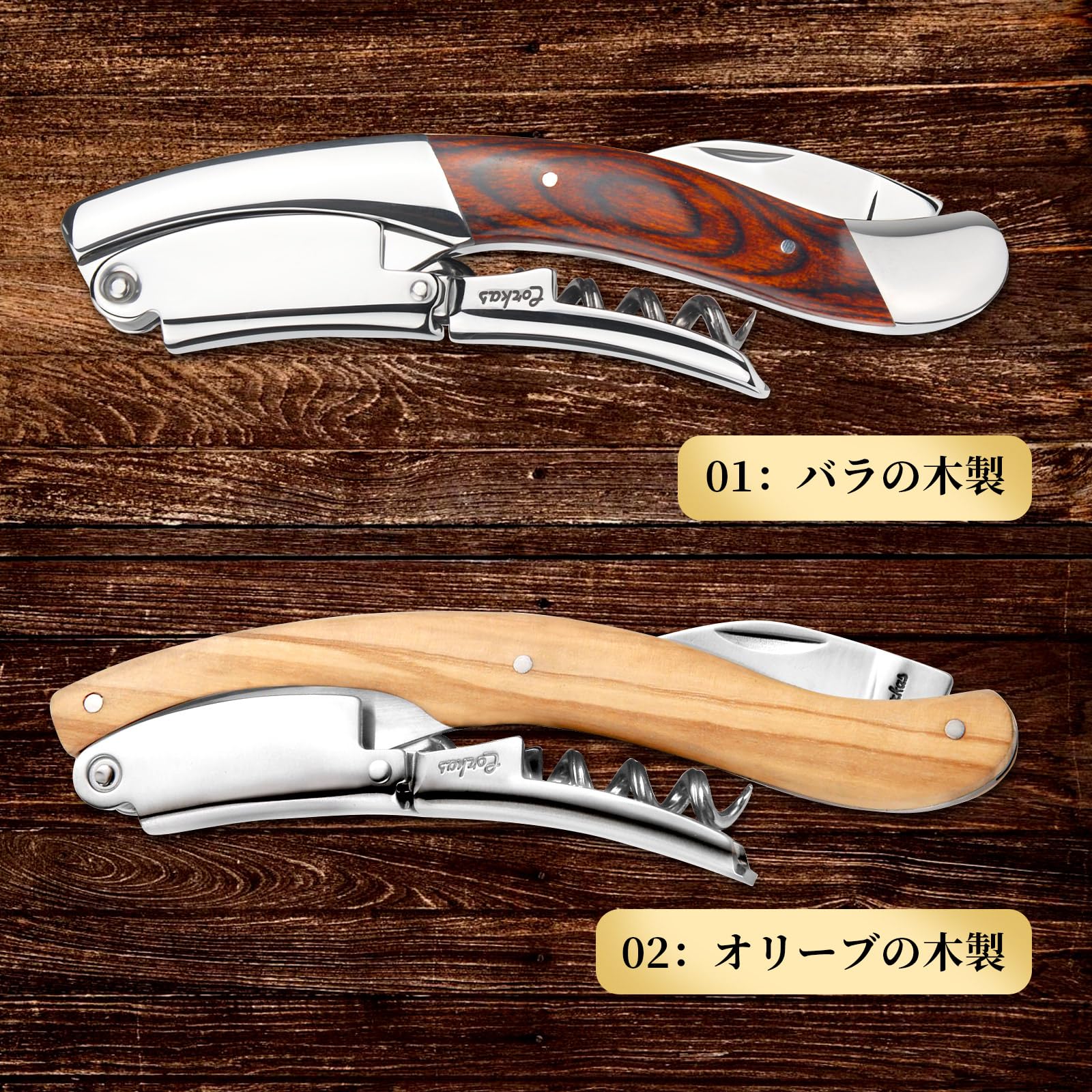 【送料無料】CORKAS ソムリエナイフ ワインオープナー コルク抜き (6 オリーブの木製（ビッグサイズ）) plays23-10003522 PLAYS REGAL サンプル画像2