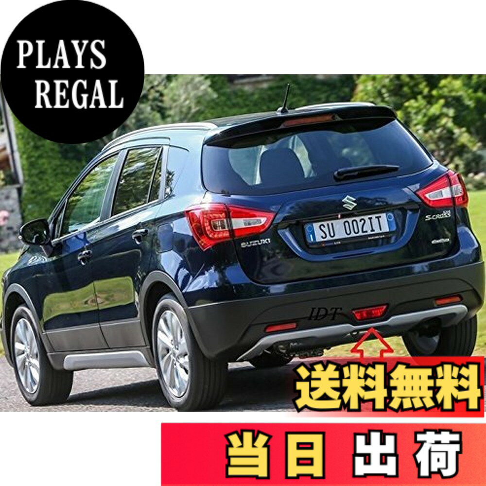 Rakuten - 【送料無料】【ミニウエス付】 スズキ SX-4 S-CROSS 専用 バックフォグ リアフォグ ライト ランプ 欧州仕様 SX4 SCROSS エスクロス テール カスタム パーツ