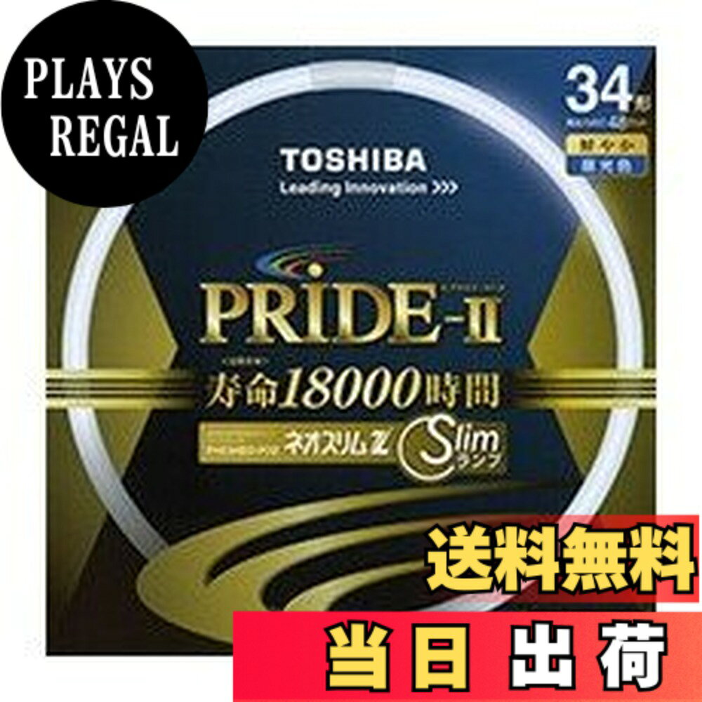 【送料無料】東芝(TOSHIBA) ネオスリムZ PRIDE-II(プライド・ツー) 高周波点灯専用...