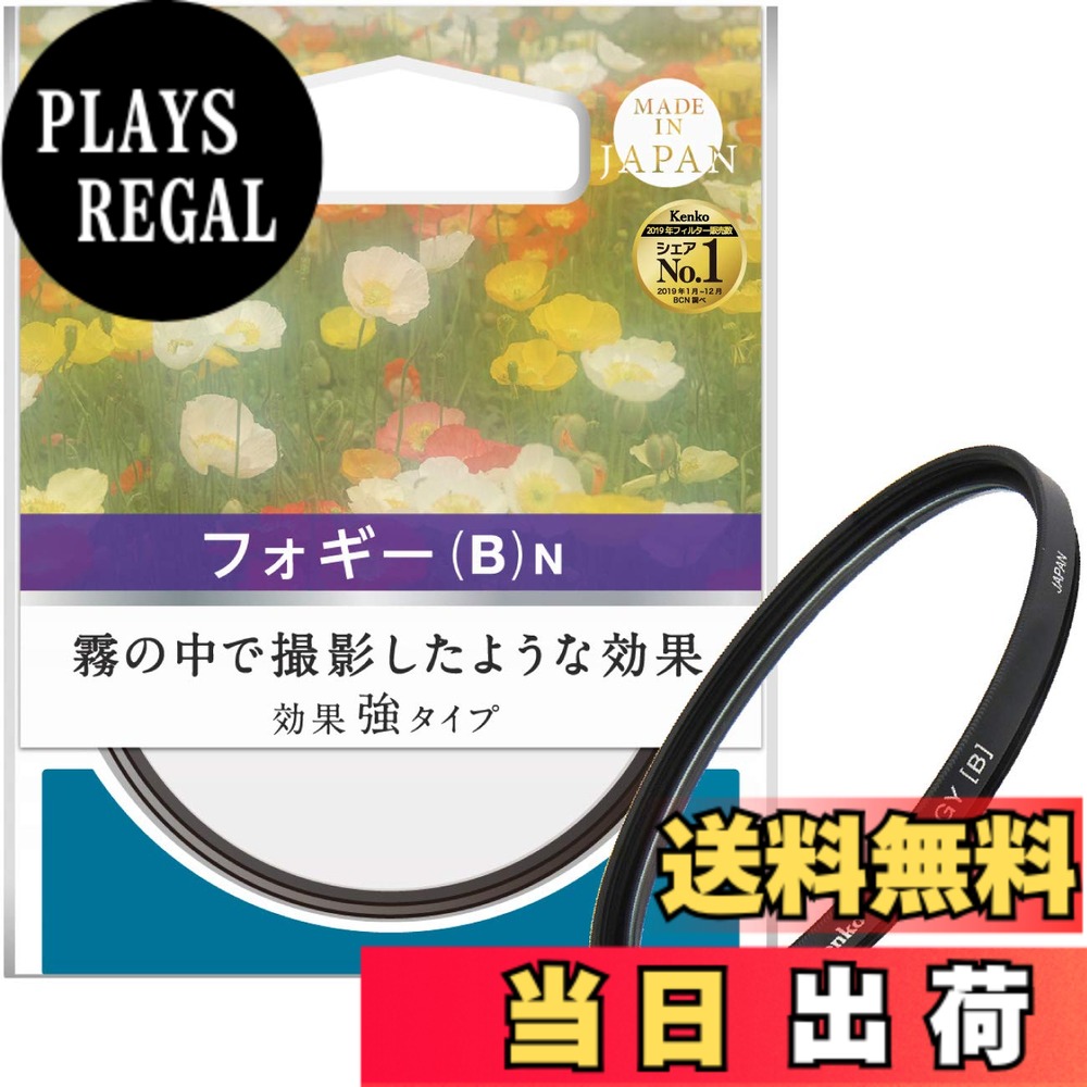 樂天商城 - 【送料無料】Kenko レンズフィルター フォギー (B) N 77mm ソフト効果用 197738