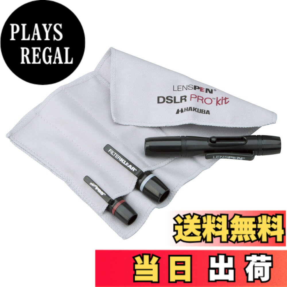 【送料無料】ハクバ HAKUBA メンテナンス用品 レンズペンプロキットプラス ブラック 【3本セット ヘッドスペア 収納ファイバークロス】 ペン型クリーナー KMC-LP23BKTP