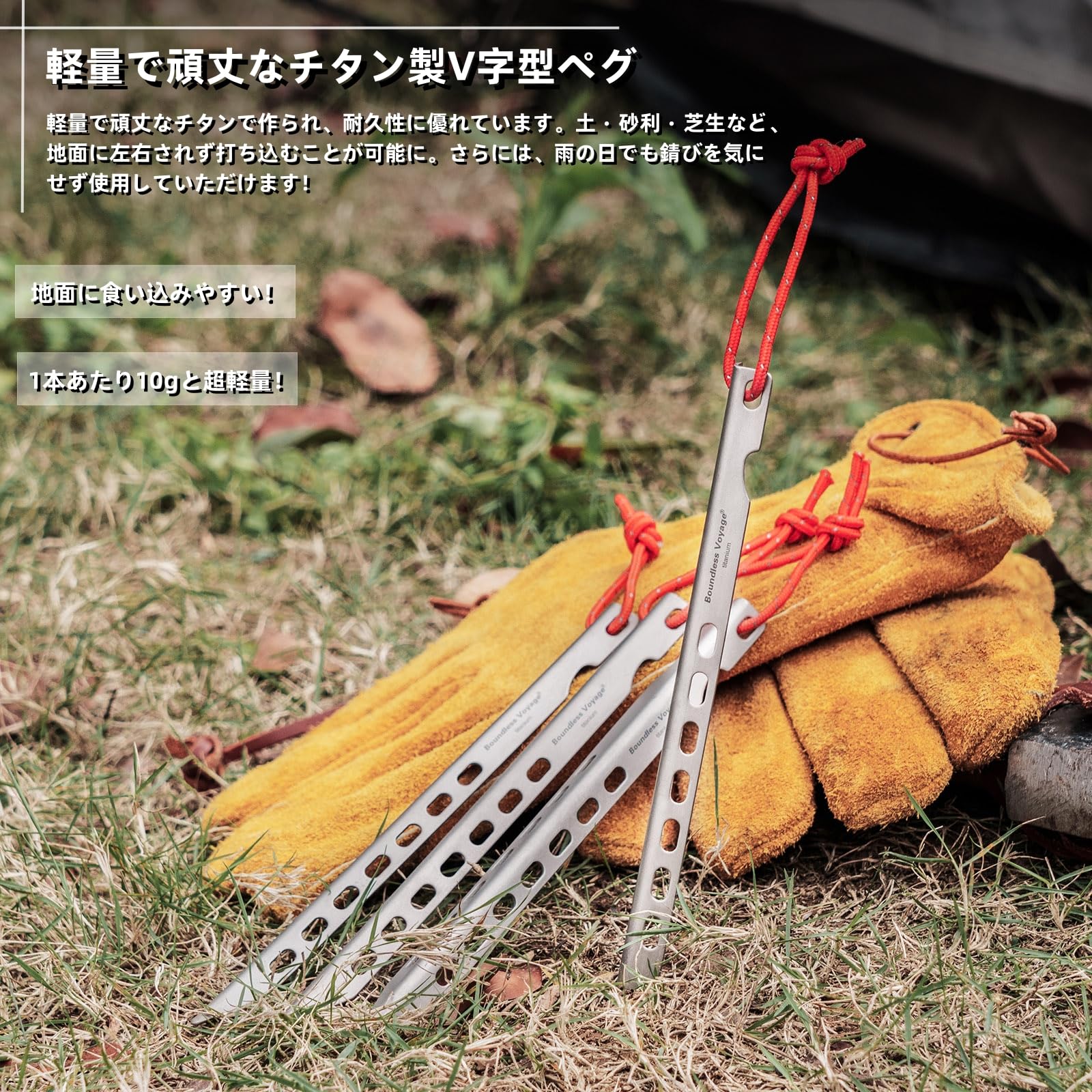 【送料無料】Boundless Voyage V型 チタン合金 ペグ 16.5cm 6本/8本/12本セット 反射ロープ付き テントペグ 超軽量 丈夫なキャンピングペグ テント用 タープ用 ステークソリッド 登山 ソロキャンプ 設営用具 アウトドア キャンプ用品 Ti4008P (6pcs) plays23-10802983 PLAYS REGAL サンプル画像2
