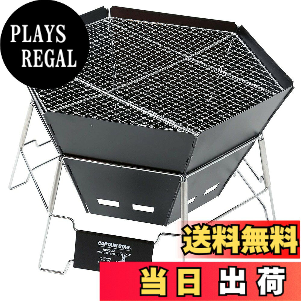 【送料無料】キャプテンスタッグ(CAPTAIN STAG) バーベキューコンロ 焚火台 ダッチオーブン 1台3役 ヘキサステンレス ファイアグリル バッグ付 CSブラックラベル UG-50