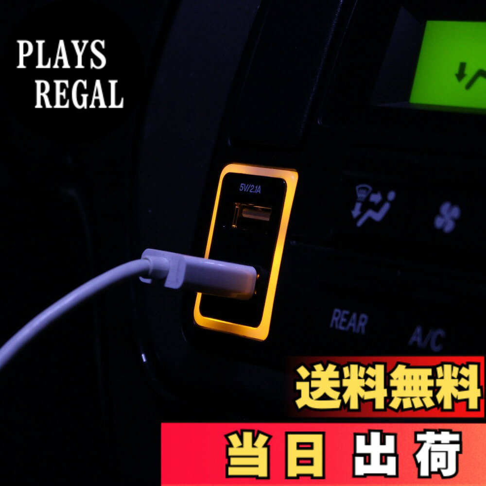 商品情報 商品の説明 主な仕様 5V充電用USBポート 出力2.1Aで急速充電にも対応、iPhone等のスマホや携帯機器の充電に使用できます。 ハイエース200系4型/5型/6型等のスイッチホールが22mmx33mmの車種に取り付け可能 イグニッションオンで青色に発光し、充電中はオレンジに発光します 電圧変換ユニットをUSBポートと分離させ、ケースを放熱アルミにすることでユニットの熱を逃がして効率の良い充電が可能になりました # 【送料無料】USB 充電 ポート ハイエース200系 4型/5型/6型 他 汎用 5V/2.1A急速充電対応 スイッチホール Aタイプ 内装 電装 アクセサリ 多くの方が車を利用する際、携帯電話やタブレットなどの充電問題が気になるところです。特に長時間の運転時や新幹線や飛行機などの移動中に、バッテリーが切れてしまうと困ってしまいますよね。この商品は、ハイエース200系の4型、5型、6型に対応したUSB充電ポートです。急速充電が可能なため、スマートフォンやタブレットを素早く充電できます。具体的には、5V・2.1Aの出力により、さまざまなデバイスを最適なスピードで充電することが可能です。 この充電ポートを取り入れることで、ドライバー自身だけでなく、同乗者の不安も解消されます。特に家族や友達とのドライブ中に、誰かのデバイスが充電不足になった場合も、すぐに対応できるため、安心して楽しむことができます。この商品は便利さを提供し、あなたのカーライフをより充実させます。さあ、安心と快適な走行のために、ぜひ手に取ってみてください！ ## USB充電ポートの特長 このUSB充電ポートは、特にハイエース200系の4型、5型、6型にフィットするように設計されています。スイッチホールのサイズは22mm x 33mmとなっており、取り付けも非常に簡単です。特にドライバーが手の届く範囲におくことで、使いやすさが際立ちます。 急速充電に対応しているため、外出中でもあっという間にデバイスを充電でき、特に緊急時に役立ちます。友人や家族と出かけている時、誰かのデバイスが急に充電切れを起こしても、このポートがあればすぐにフォローできます。また、イグニッションオン時には青色に発光し、充電中はオレンジに点灯するため、充電状況が一目でわかります。 このような二重の発光機能は安全性を高めるだけでなく、インテリアにオシャレなアクセントを加えることにも寄与しています。ほどよく設計された構造なため、車内の美観を損なうことなく、必要な充電能力を提供します。 ## 使用シーンと利便性 このUSB充電ポートの利便性は、さまざまなシーンで体感できます。例えば、家族旅行中の長距離運転時、子供たちがタブレットで映画を観たり、親がカーナビを使用する際にも、充電の心配は無用です。急速充電機能により、短時間で充電が完了し、目的地までの移動がストレスフリーになります。また、日常の通勤や買い物時にも、外出先で便利に使え、バッテリー残量が心配になることも少なくなるでしょう。 さらに、この製品は車両の内装電装アクセサリーとしても非常に優れており、ドライブ中の快適さを向上させる一因となります。旅行やレジャー、さらには日々の通勤において、このUSB充電ポートはオーナーの暮らしに小さくも大きな影響を与えます。 携帯可能デバイスの増加に伴い、必要性が高まるUSBポート。今まで充電の不安を抱えていた方も、この商品を搭載することで、安心したカーライフを経験できるのが特徴です。さあ、あなたもこの便利なアクセサリを手に入れてみませんか？ ## 取り付け手順と注意点 このUSB充電ポートは、ほとんどのハイエース200系のモデルに取り付け可能ですが、購入時に適合車種を確認することが重要です。また、取り付けには特別な工具は不要で、取扱説明書も付属しています。必要な道具があれば、自 DIY初心者でも行うことができるでしょう。 まずは、取り付け予定のスイッチホールが掃除されていることを確認し、サイズが合った位置に合わせます。次に、しっかりと固定し、配線を接続します。最後に、動作確認を行い、周囲に異常がないことを確かめてください。もし、不具合があった場合は、必ず販売店に連絡しましょう。 注意すべき点としては、配線接続の際に誤ってショートさせないよう、慎重に行うことが挙げられます。また、水分や湿気に弱い部分もありますので、取り扱いには十分に注意が必要です。これらを守ることで、安心して長くお使いいただける商品になります。 ## まとめ - ハイエース200系の4型、5型、6型に最適なUSB充電ポートです。 - 5V・2.1Aの急速充電に対応し、さまざまなデバイスを迅速に充電できます。 - イグニッションオンでの発光機能が安全性と利便性を向上させています。 - 取り付けは簡単で、特別な工具も不要です。 - 旅行やビジネスでのストレスを軽減し、快適なカーライフをサポートします。 - 利用シーンが幅広く、家族や友人とのドライブにも最適です。