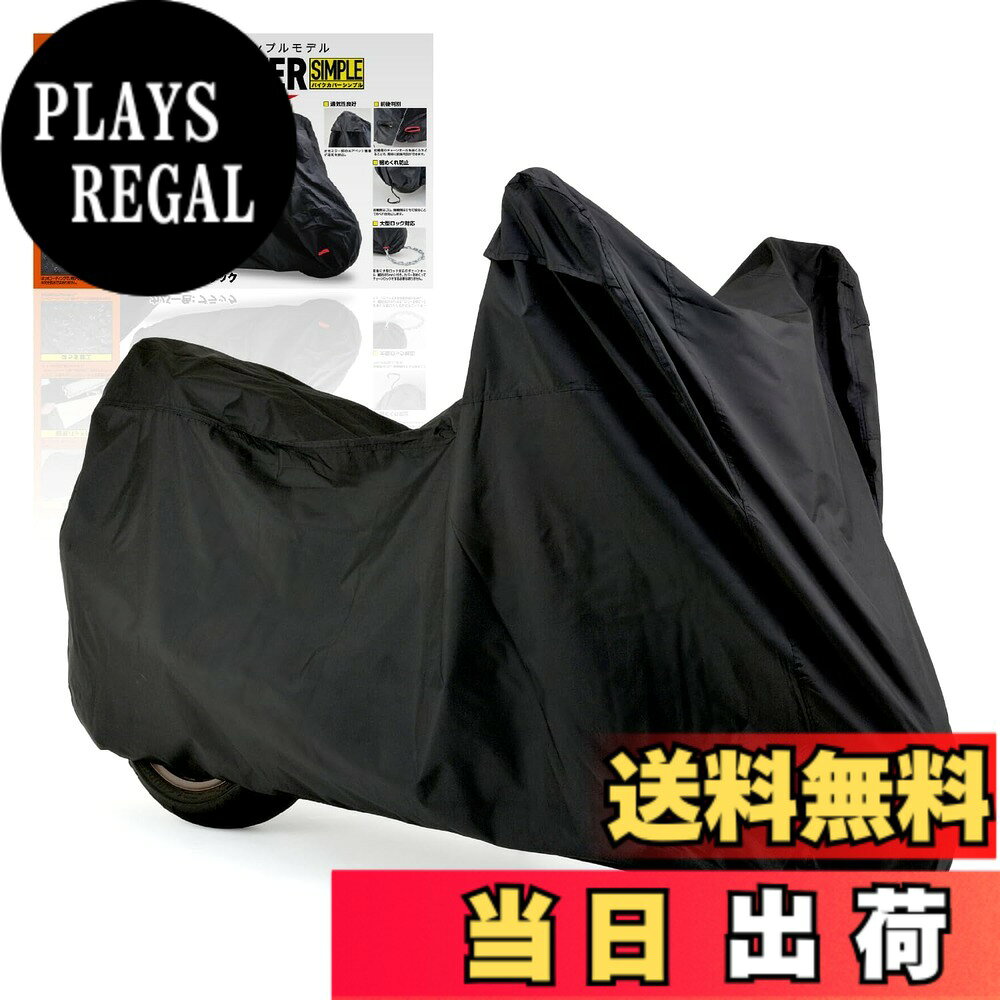 商品情報商品の説明シンプルながらも、必要な機能を装備したスタンダードバイクカバー ・カバーの前後がすぐ分かる:前輪側のチェーンホールを赤くふち取ることで、簡単に前後を判別できます。 ・風飛び防止:中央はセンターベルト、裾は前側は裾部にゴム、後側はひもで絞ることでめくれを防ぎます。 ・耐熱パッド付属:マフラーの熱からバイクカバーを守る耐熱パッド(23x70cm)付属。バイクのマフラー位置に合わせて、バイクカバー内 側に貼り付けて使用します。 ・エアベント機構:左右ミラー部にエアベント機構を設けることで、カバー内部の湿気を排出します。 ・はっ水加工:カバーの生地にはっ水加工をすることで、雨の侵入を防ぎます。 ・大型ロック対応:前後に大型ロックに対応したチェーンホール(幅85mm)装備。 参考適合車種 【HONDA】 ホーク11(23)、CB900ホーネット(01-05)、ホーネット600/S(98-01)、CL500(23)、CBR400R/ABS(86-88/13-22)、CBR400RR(88-99)、CL400(98-01)、NS400R(85-87)、RVF400(94-01)、VF400F/インテグラ(82-85)、VFR400R/Z(86-87)、VFR400R/プロアーム(87-93)、GB350/S(21-23)、CBR300R(16)、CB250F(15-17)、CB250R(18-23)、CB250RS-Z(81)、CBR250F(86-92)、CBR250Rハリケーン(87)、CBR250R(88-89/11-17)、CBR250RR(90-99/17-23)、CBX250RS(83)、CL250(23)、GB250(84-99)、JADE(91-93)、MVX250F(83)、NS250F/R(84-85)、NSR250R/SP/SE(86-99)、PS250(04-07)、VT250F/Z/インテグラ(82-86)、VT250 SPADA(89-91)、VTR250(98-06/11-16)、VTZ250(87-89)、ナイトホーク250(92-99)、ホーネット(96-07)、PCX160(21-23)、PCX150(12-21) [KF12/KF18/KF30]、PCX(10-23) [JF28/JF56/JF81/JK05]、CB125T(91-01)、CB125R(18-21)、CBR125R(13)、CBX125(84)、CBX125Custom(84-93)、CBX125F(84-97)、MBX125F(83)、ハンターカブ CT125(20-23)、ジョーカー90(96-00)、CR85R/2(07)、CRM80(93-99)、MBX80(85)、CRM50(93-99)、MBX50(82-84)、MBX50F(85-87)、NS-1(91-99)、NS50F(87-94)、NS50R(96-09)、ジョーカー50(96-99)、ドリーム50(97-99)、マグナ50(95-01) 【YAMAHA】 XSR900(22)、YZF-R7(22-23)、RZ350(81)、RZ350R(83)、RZ350RR(84)、MT-03(16-23)、FZ250フェザー(85-86)、FZR250(86-88)、FZR250R(89-94)、MT-25(16-22)、R1-Z(90-99)、RZ250(80-82)、RZ250R(83-88)、RZ250RR(84)、SRV250/S(92-96)、TDR250(88)、トリッカー/S(04-20)、TZR250(85-90)、TZR250R/SP(91-94)、TZR250RS(92-94)、TZR250SPR(95-99)、YD250S(89-90)、ZEAL(91-99)、ルネッサ(96-99)、TW225(02-07)、TW200(00-01)、SDR200(87)、マジェスティS(14-21)、NMAX155(17-23)、YZF-R15(23) [国内仕様]、MT-125(23)、NMAX125(16-23)、RZ125(82-84)、RZ125/S(83-84)、RZ125YPVS(85)、SR125/B(96-01)、TZR125(87-94)、YZF-R125(23) [国内仕様]、マジェスティ125/Fi(01-03) [台湾仕様]、TZR50(90-92)、TZR50R(93-99) 【SUZUKI】 バンディット400/リミテッド/V(89-99)、グース350(92-00)、COBRA(89)、GF250(85)、GSR250/F(12-17)、GSX250FX(02-05)、GSX250R(87)、GSX250S カタナ(91-99)、GSX250R/SP(88)、GSX-R250R/SP(89)、GSX250R/ABS(17-23)、NZ250/S(86)、RG250ガンマ(83-87)、RGV250ガンマ/SP/SP2(88-95)、RGV-ガンマ250SP(96-99)、ST250(05-07)、WOLF250(88-90)、グース250(92-94)、グラストラッカー/BIG BOY(00-14)、ジクサー250/SF(20-23)、バンディット250/V/VZ(95-99)、バンディット250/リミテッド(90-94)、ボルティータイプ1/2/C/T(95-01)、RG200ガンマ(92)、WOLF200(92)、バーグマン200(14-21)、バンバン200(02-13)、アヴェニス150(98-05)、ジクサー150(17-23)、GN125E(82-00)、GS125Eカタナ(91-99)、GSX-R125/ABS(18-23)、GSX-S125/ABS(18-23)、RG125ガンマ(91-99)、WOLF125(91-99)、アヴェニス125(98-00)、スウィッシュ(18-21)、ストリートマジック110/2(98-01)、RM80/V(85-96)、RM80LT/LV/LW/LX(94-99)、RG50ガンマ(83-99)、WOLF50(90-99)、ストリートマジック/2(97-03) 【KAWASAKI】 Z900/SE(17-23)、Z900RS/CAFE/SE(17-24)、Z650RS(22-23)、250TR(02-13)、GPX250R/2(87-88)、GPZ250(83-85)、GPZ250R(86)、KH250B(76-80)、KR-1/R/S(88-89)、KR250(84)、Ninja250R(08-12)、Ninja250 SL / KRT(15-16)、Z250/ABS(13-24)、Z250FT(79-82)、Z250LTD(83/88)、Z250SL(16-17)、ZXR250/R(89-99)、エストレヤ/RS/LIMITED EDITION(92-15)、バリオス/2(91-07)、Z200(79)、EPSILON150(02)、AR125/S(83-87)、エリミネーター125(98-07)、AR80(81)、KX65(00-17)、AR50(81) 【Aprilia】 RS250(95-02) 【DUCATI】 1299/S(15)、ストリートファイターV4S(20-21)、ストリートファイター/S(10-13)、1098/R/S/S TRICOLORE(07-09)、スーパースポーツ950S(17-21)、PANIGALE V2(20)、ストリートファイター848(12-15)、749/DARK(03-06)、749R(04-06)、749S(03-06)、749(98-03)、748(95-97)、748R(00-02)、748RS(01)、748S(00-02)、748SP(95-97)、748SPS(98-99) 【Triumph】 DAYTONA675(08) ※ エンジンやマフラーなどの熱が十分に冷めていることを確認した上でカバーを被せてください。 ※ 直射日光により、色あせする場合があります。 ※適合は車体寸法値をもとに記載しています。仕様や使用状況によって、サイズアップが必要な場合があります。主な仕様 カバーの前後がすぐ分かる。前後のチェーンホールの色分けにより簡単に前後を判別風飛び防止:中央はセンターベルト、裾は前側は裾部にゴム、後側はひもで絞ることでめくれを防止耐熱パッド付属:マフラーの熱からバイクカバーを守る耐熱パッド(23x70cm)付属。バイクのマフラー位置に合わせて、バイクカバー内側に貼り付けて使用はっ水加工:カバーの生地にはっ水加工をすることで、雨の侵入を防ぐ参考適合車種:Z900RS(17-24)、GB350/S(21-23)、CL250(23)、PCX160(21-23)、PCX(10-23)、ハンターカブ CT125(20-23)、XSR900(22)、MT-03(16-23)、MT-25(16-22)など