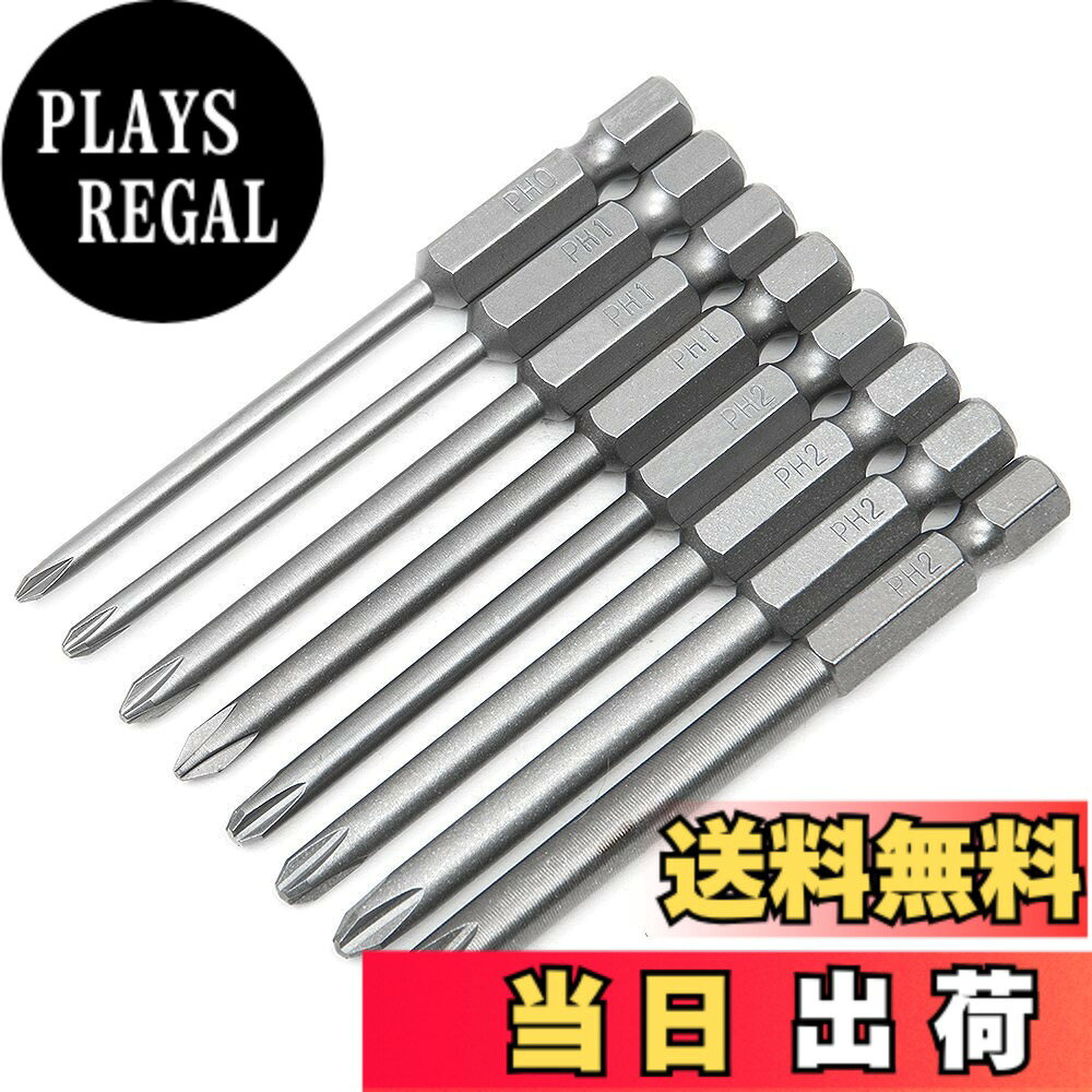 Bestgle 8ピース75mmドライバービット S2鋼 十字軸 六角軸 トルクスネジ用ビットセット片頭ビット 精密ドライバーセット電動ドライバービット ドリル ビット工具