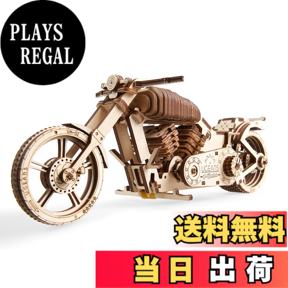 【送料無料】Ugears バイク 70051 木製パズル 工作 模型 接着剤工具不要 大人向け 男性 ...