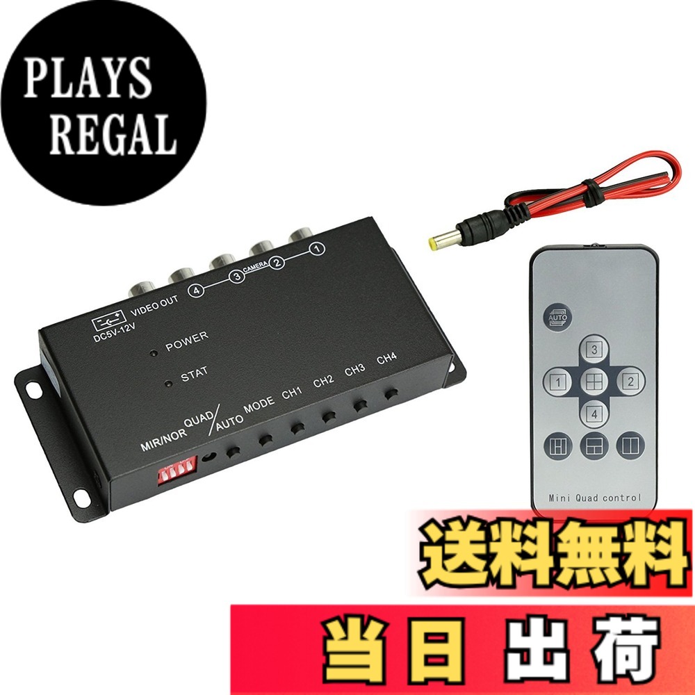 【送料無料】ビデオ映像4分割器 車載モニター映像 4分割表示 正像、鏡像切り替え付き 1つのモニターで4つの映像を表示 DC12V サイドカメラやバックカメラ、フロントカメラの一括表示