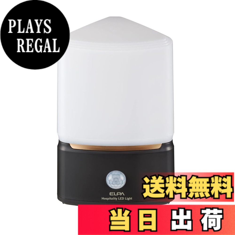 【送料無料】エルパ(ELPA) もてなしライト (コーナー形/電球色・白色/電池式) 人感センサー/ライト/室内 (HLH-2202)
